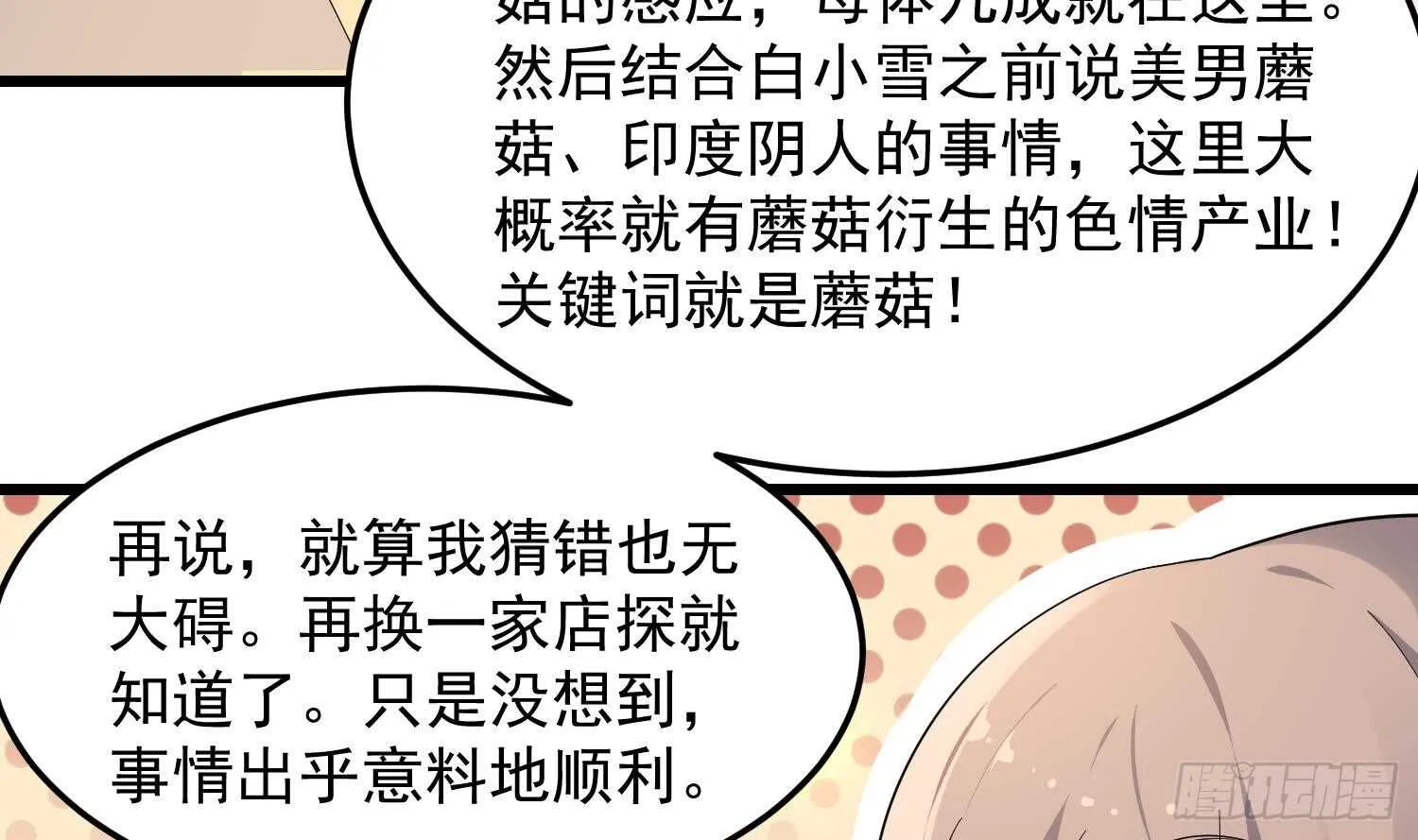 第168话 特色服务 第40页
