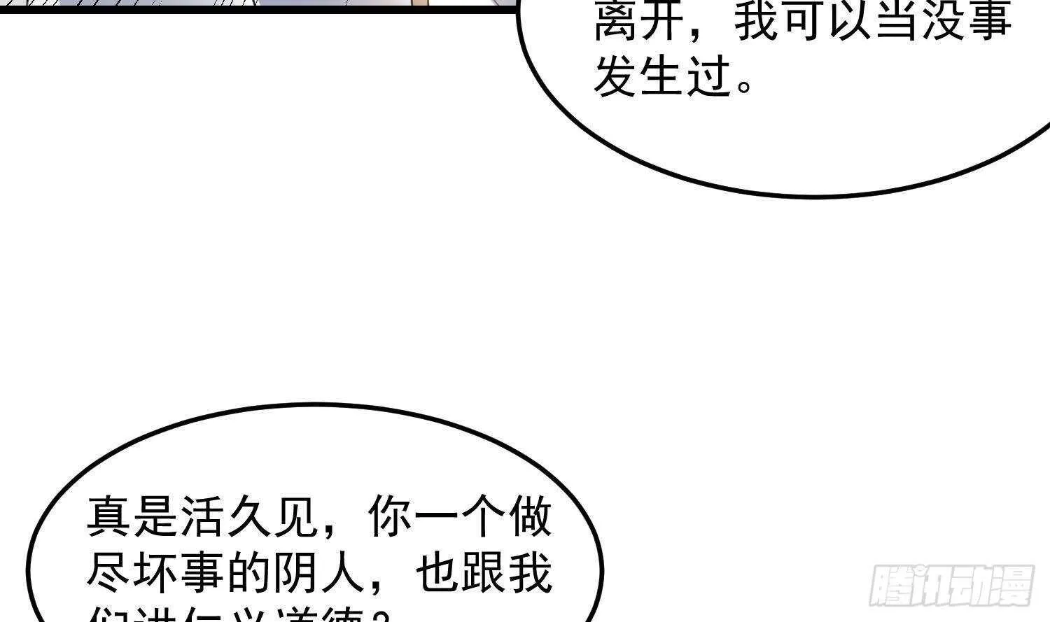 第170话 圣物林伽 第8页