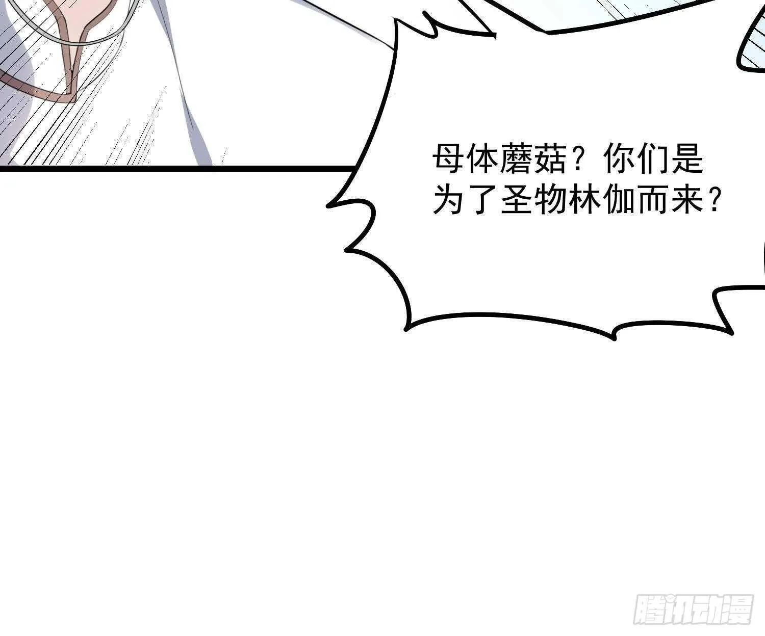 第170话 圣物林伽 第13页