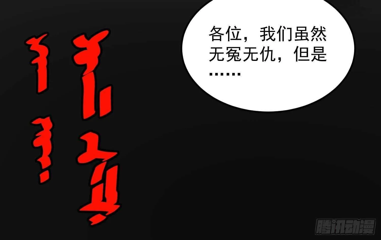 第172话 尽量不杀死你 第46页