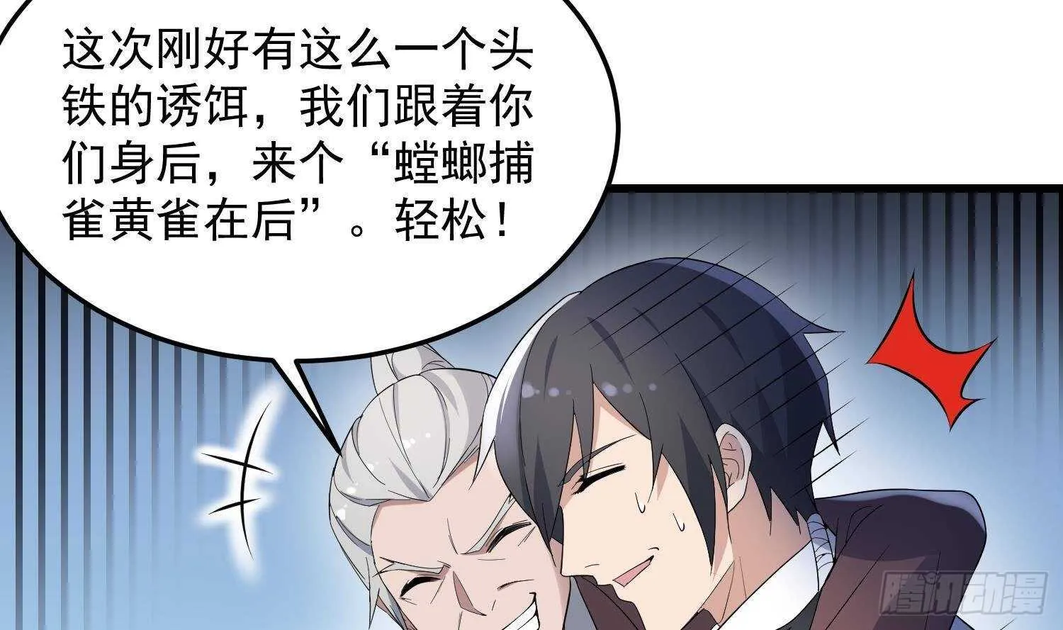第173话 武人张爷 第53页