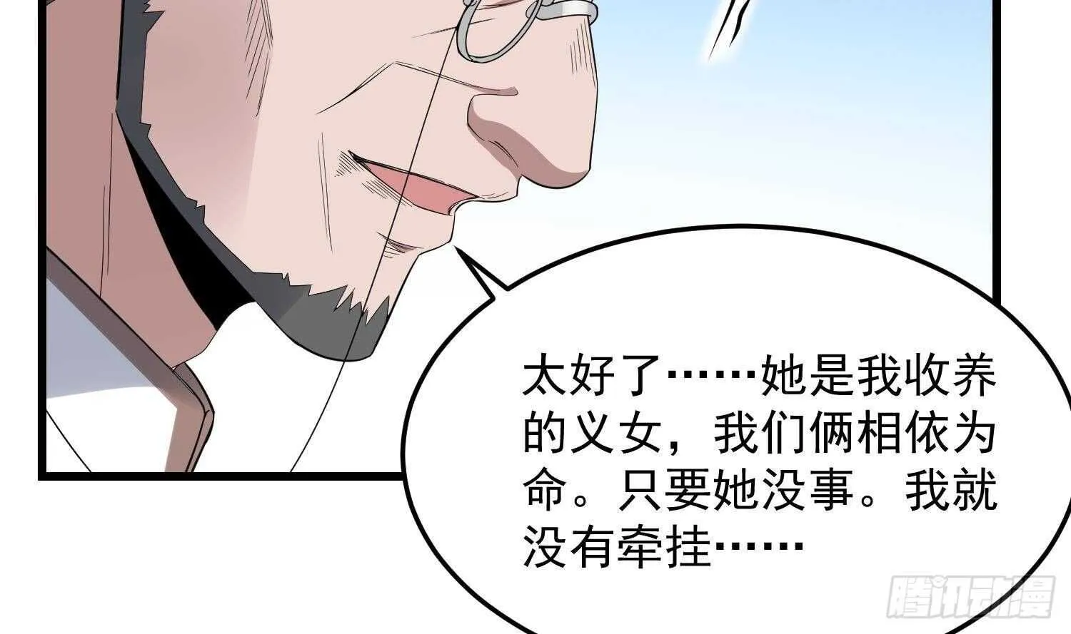 第174话 我爹？！ 第24页