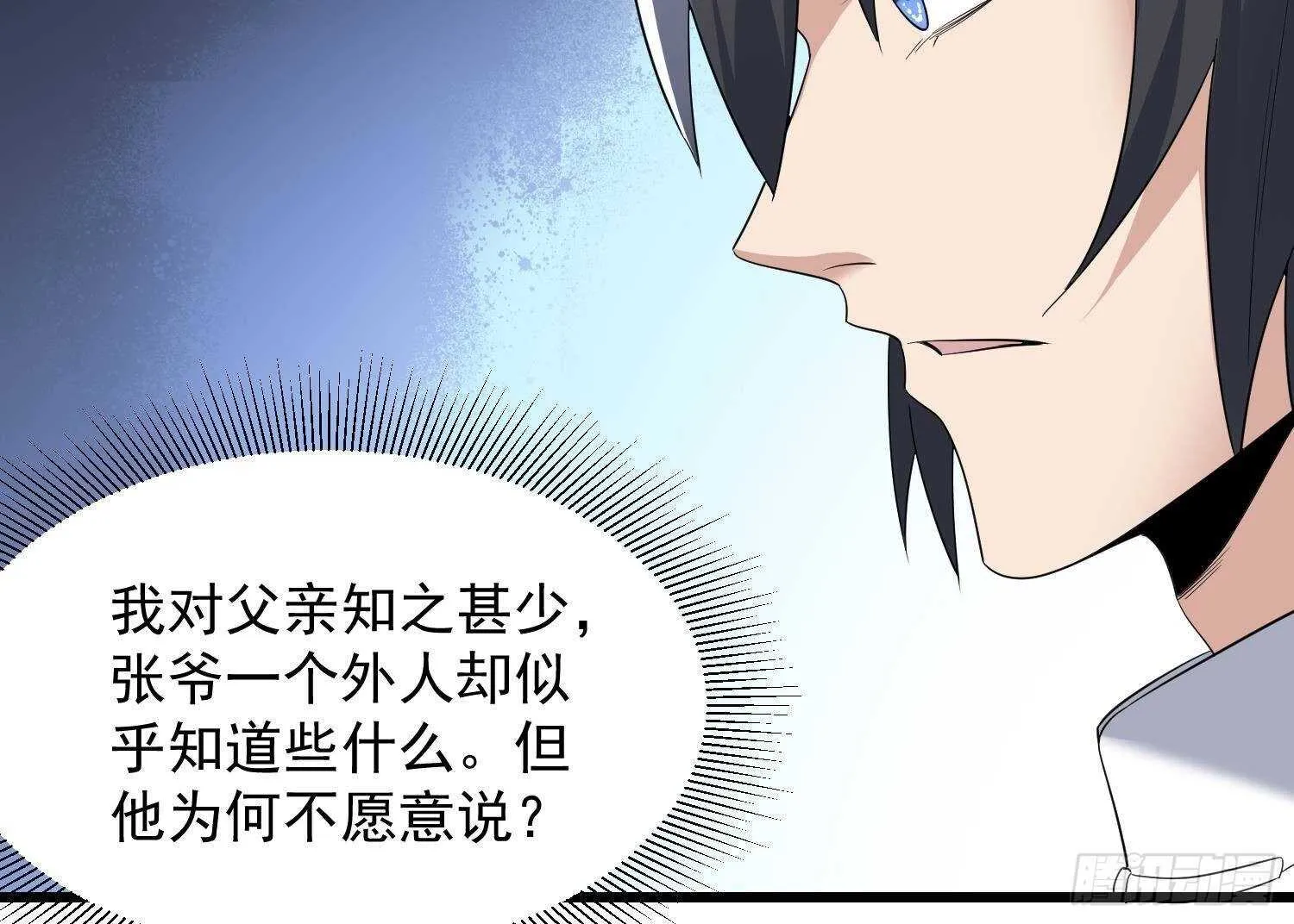 第174话 我爹？！ 第69页