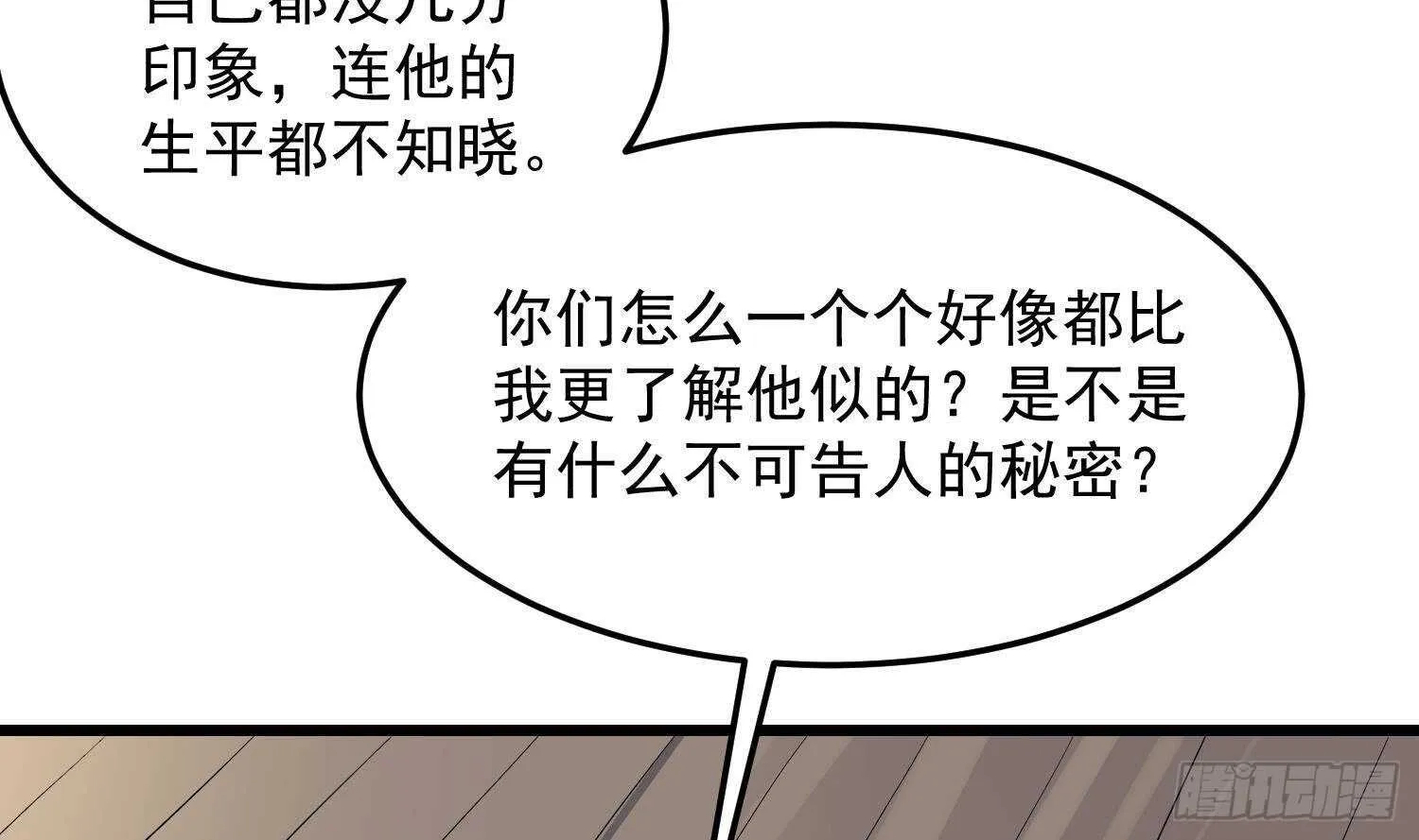 第175话 程家天才 第21页