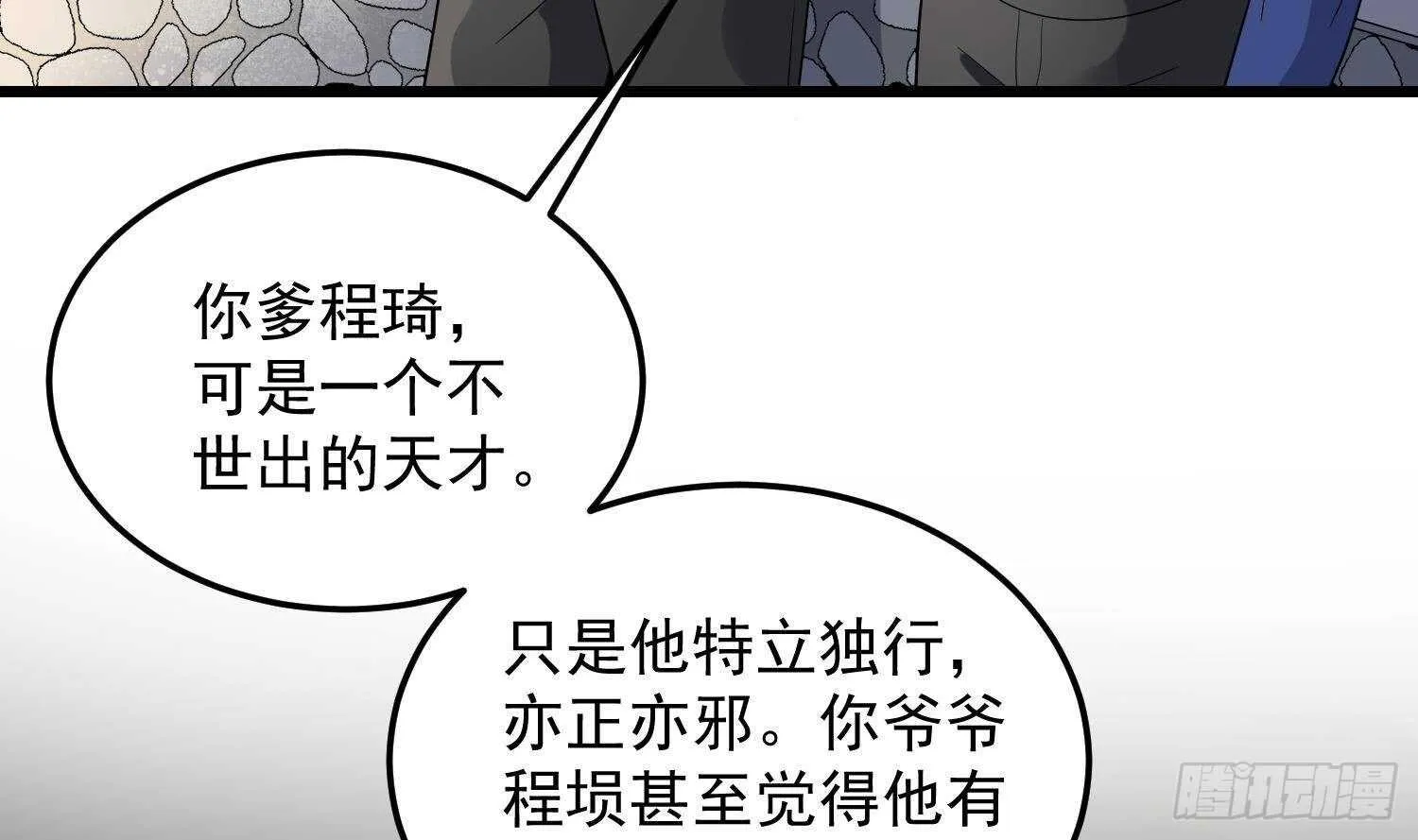 第175话 程家天才 第24页