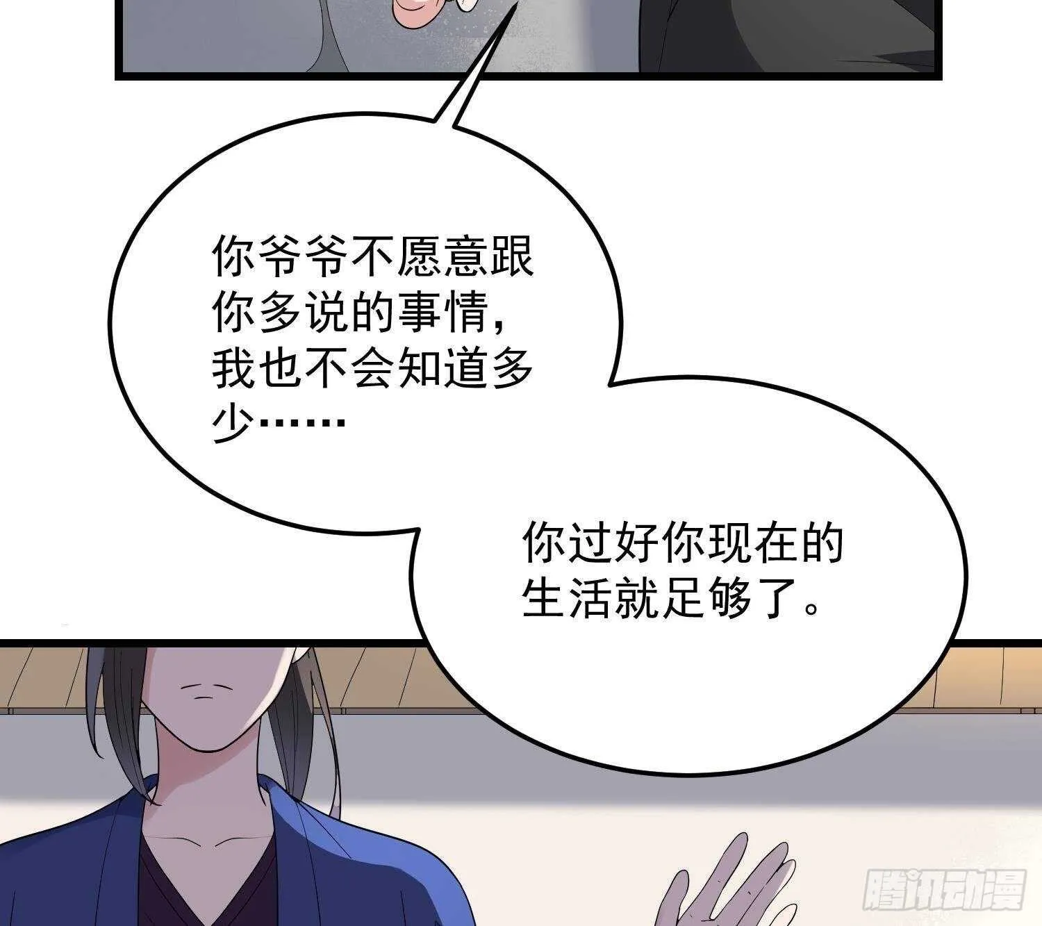 第175话 程家天才 第71页