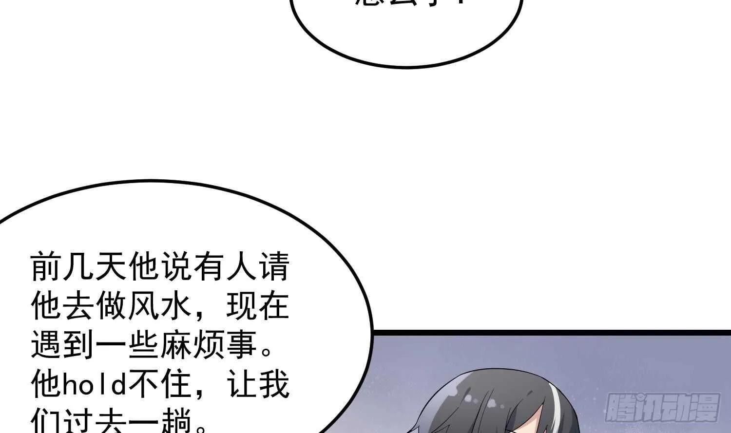 第176话 两只脚凶煞 第7页