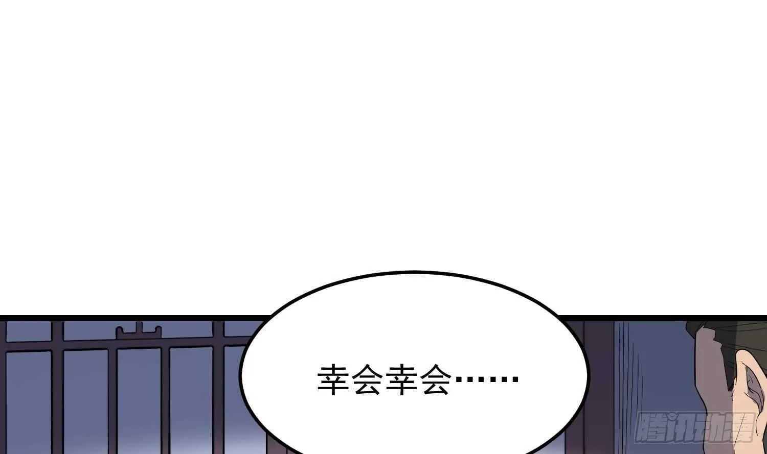 第177话 神仙肉 第32页