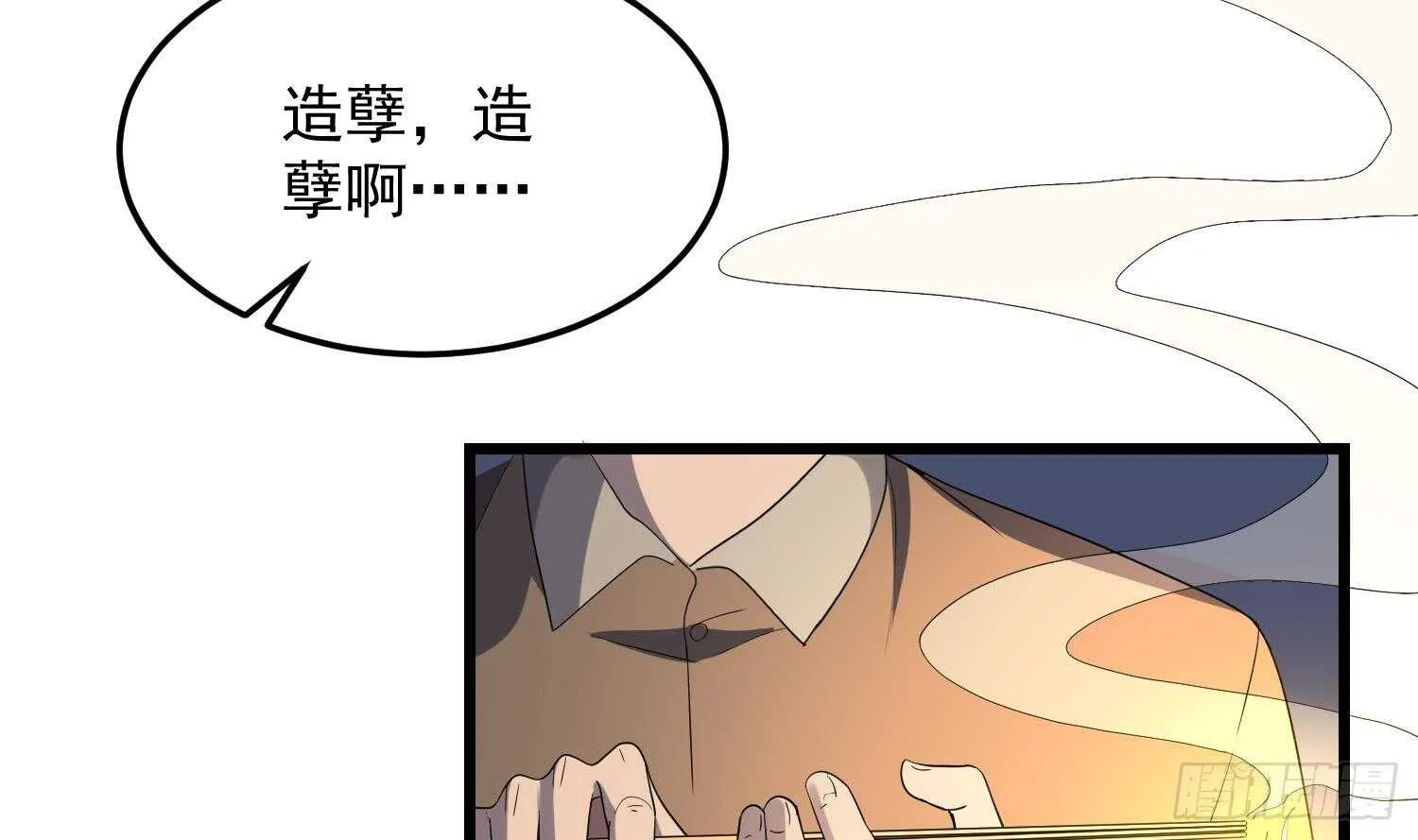 第177话 神仙肉 第40页