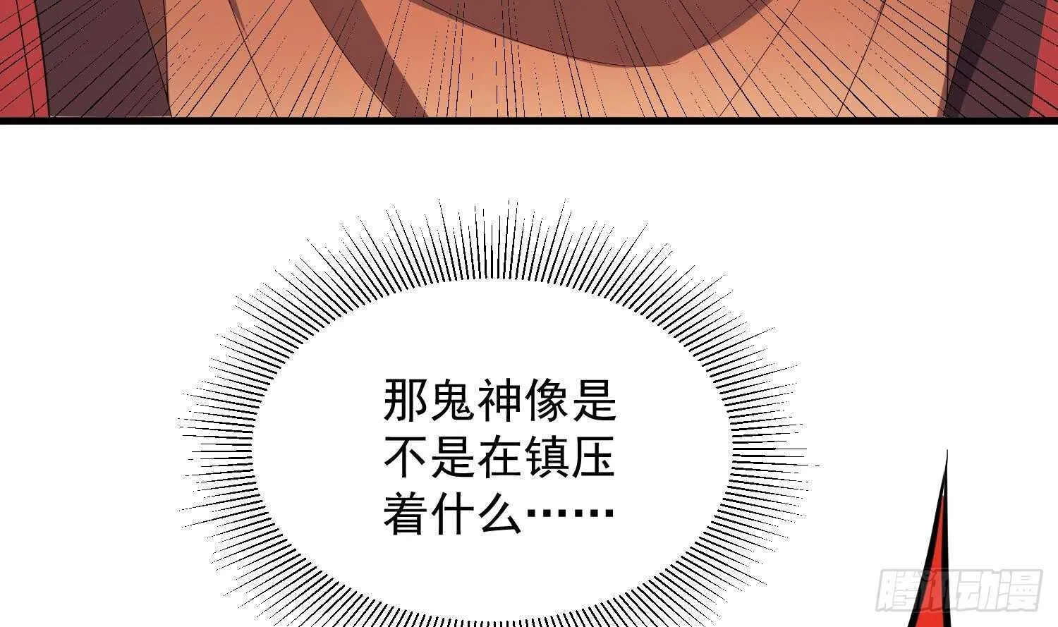 第177话 神仙肉 第49页