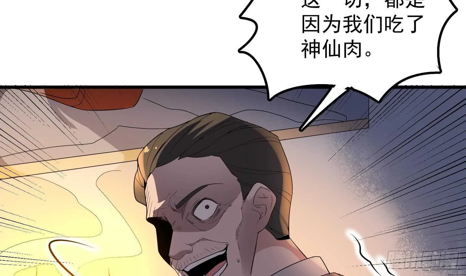 第177话 神仙肉 第54页