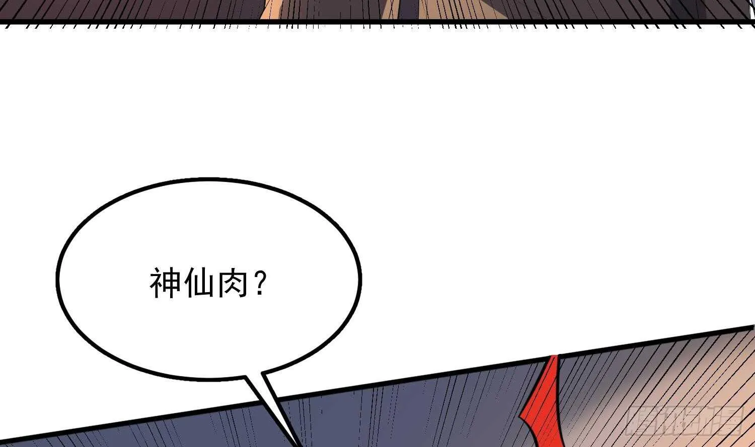 第177话 神仙肉 第56页