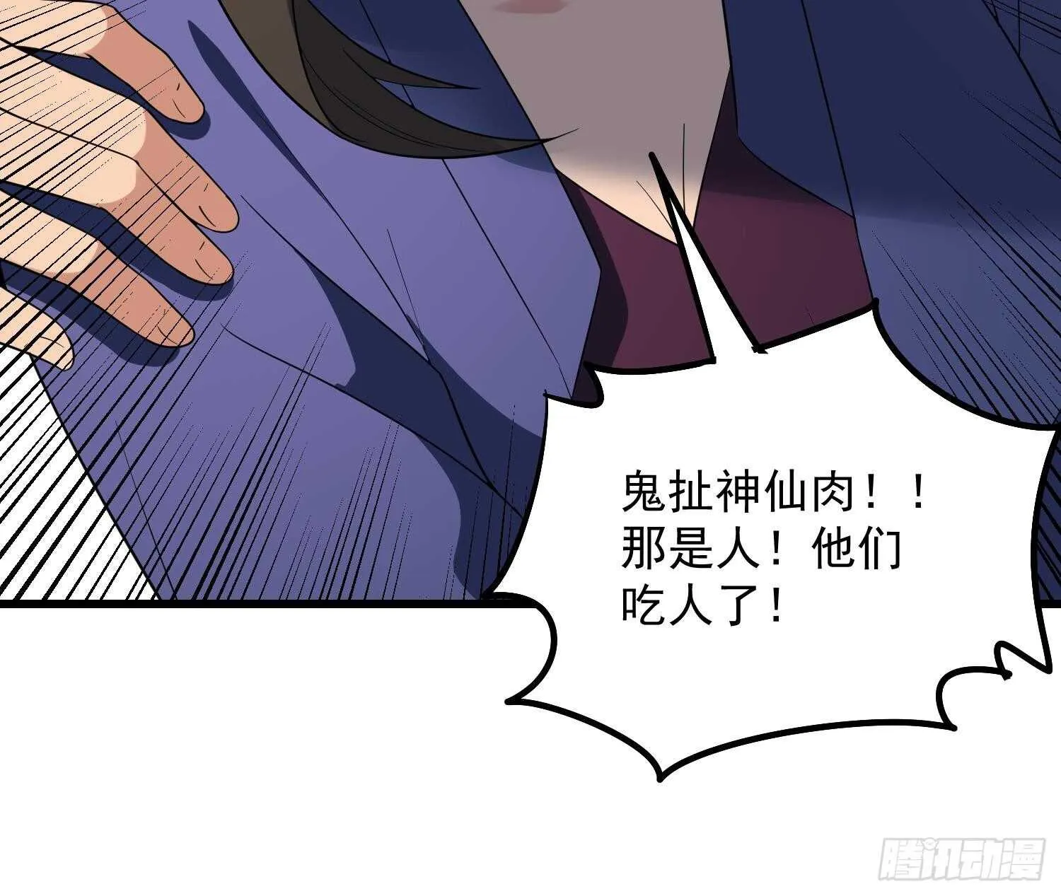 第177话 神仙肉 第66页