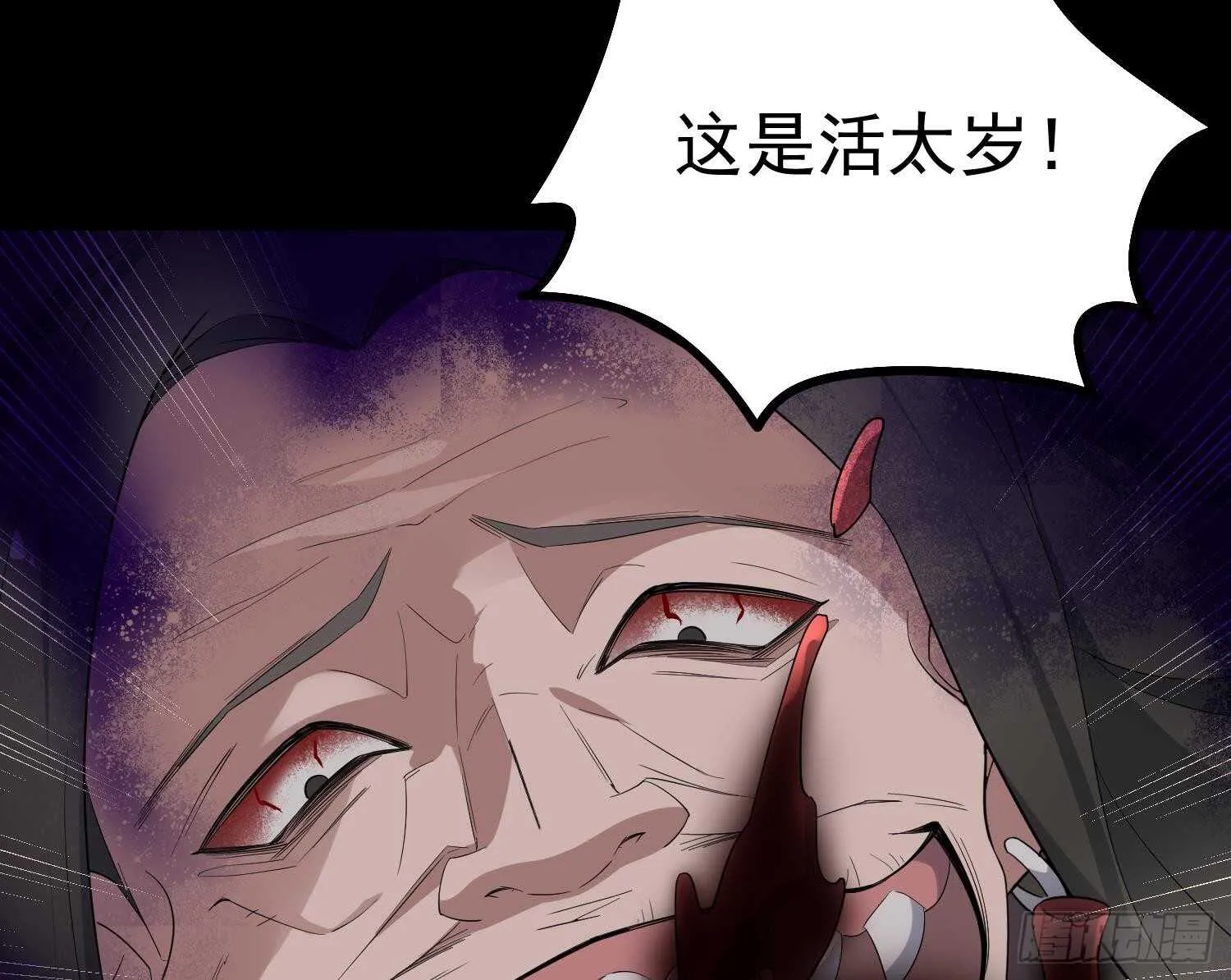 第178话 活太岁神仙头 第56页