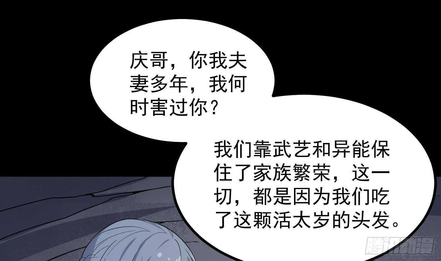 第179话 血腥秘史 第17页