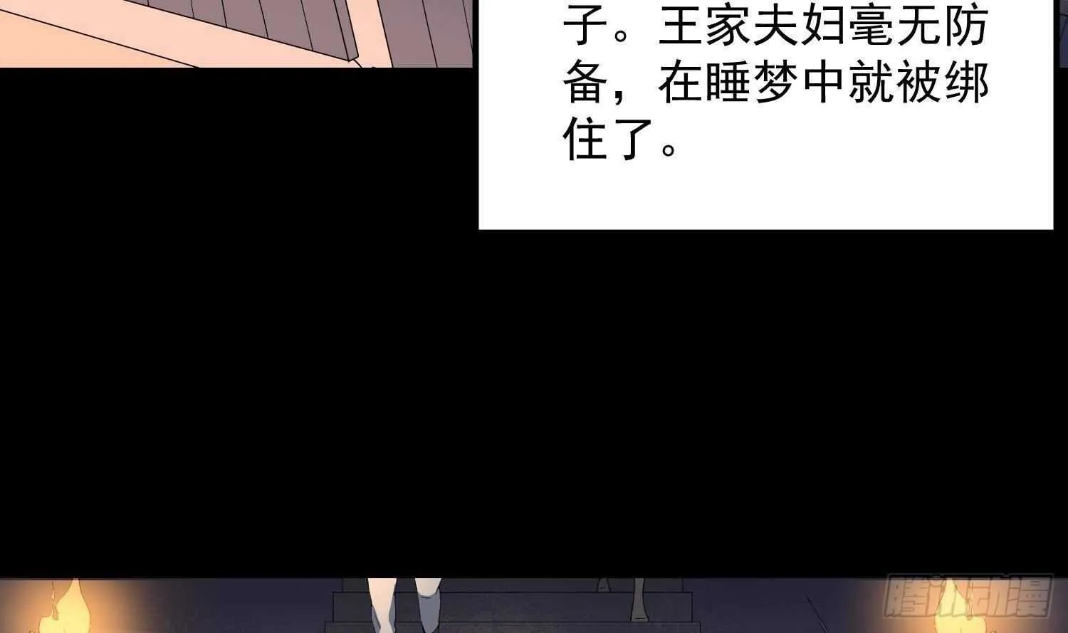 第179话 血腥秘史 第52页