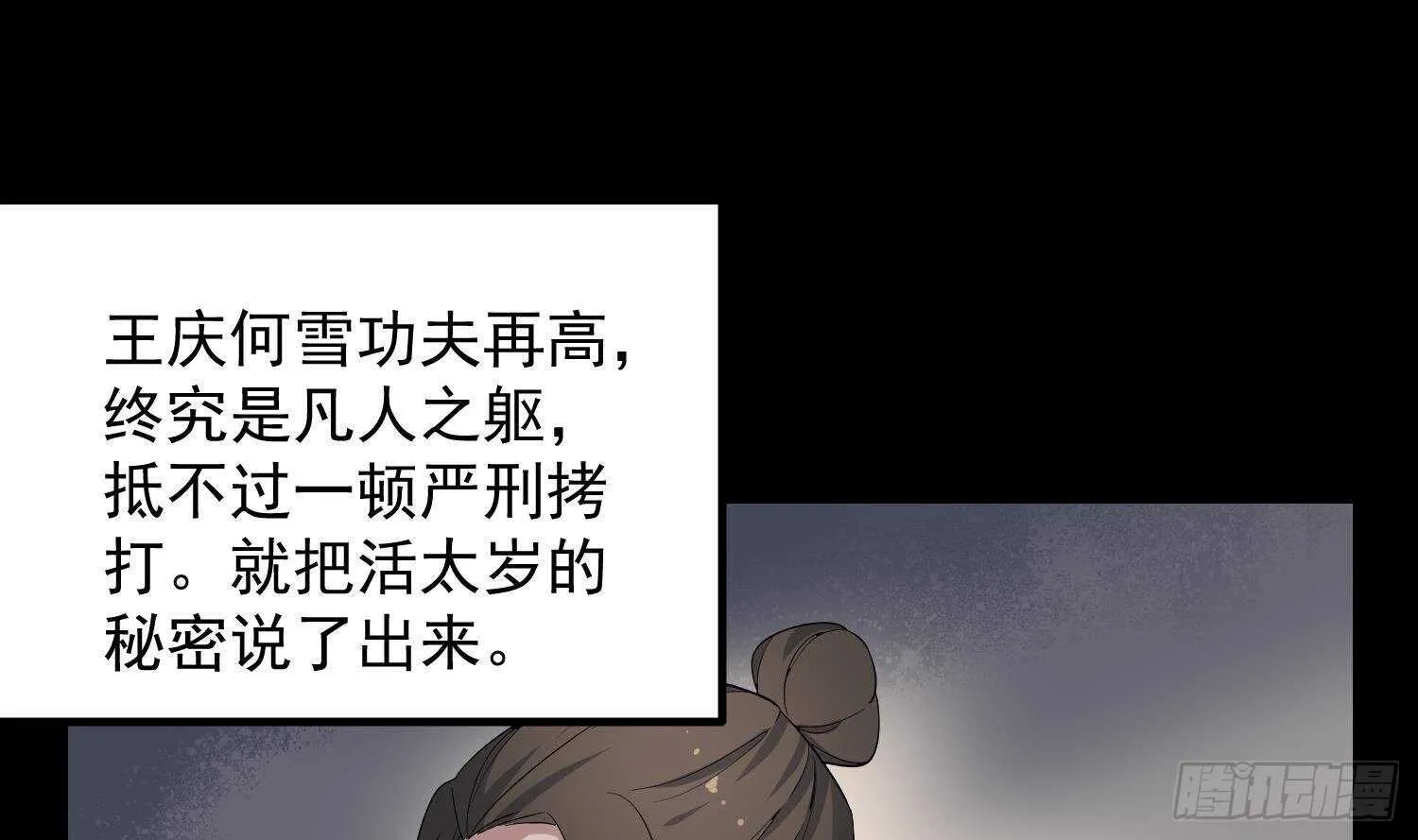 第179话 血腥秘史 第55页
