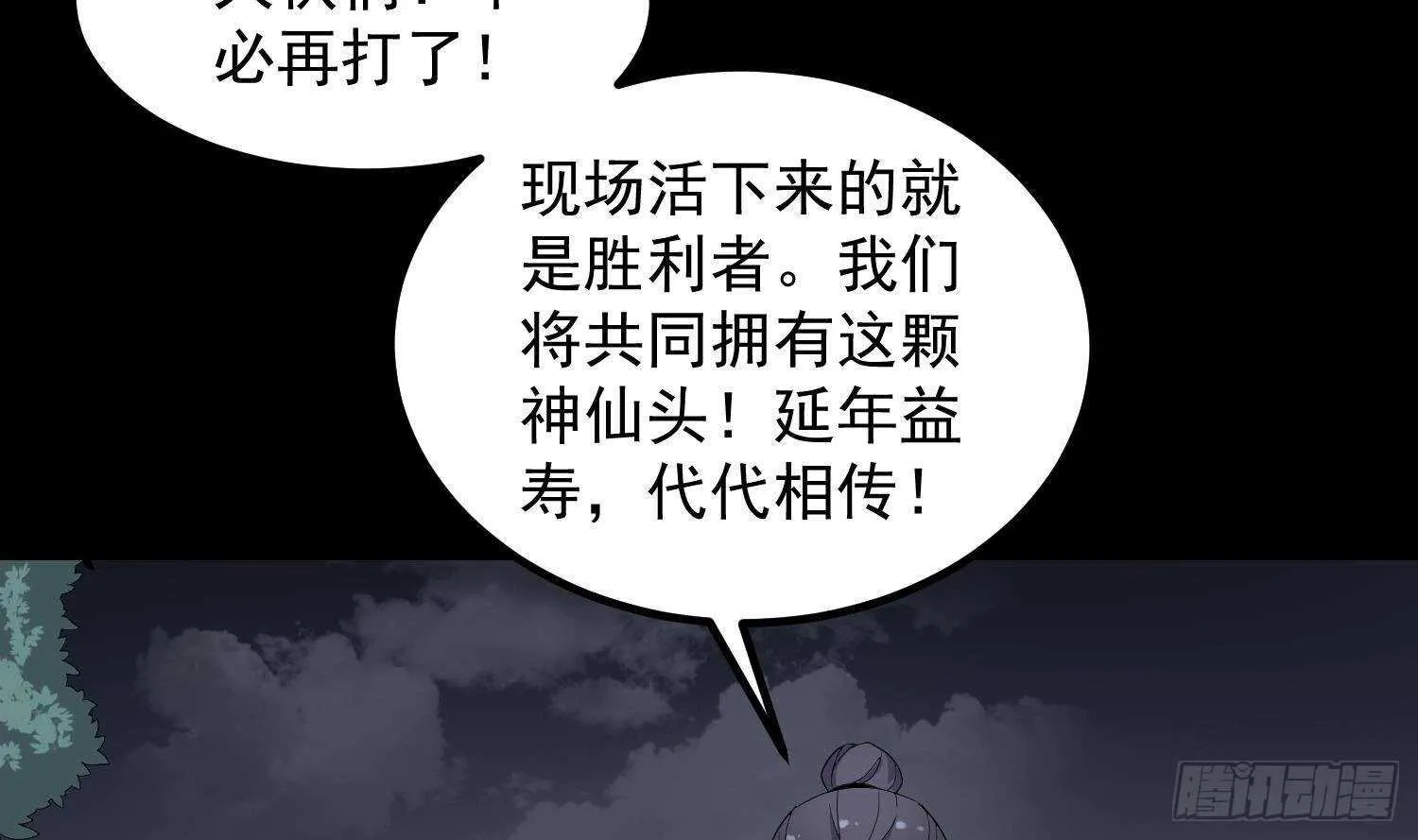 第180话 长寿的秘密 第25页