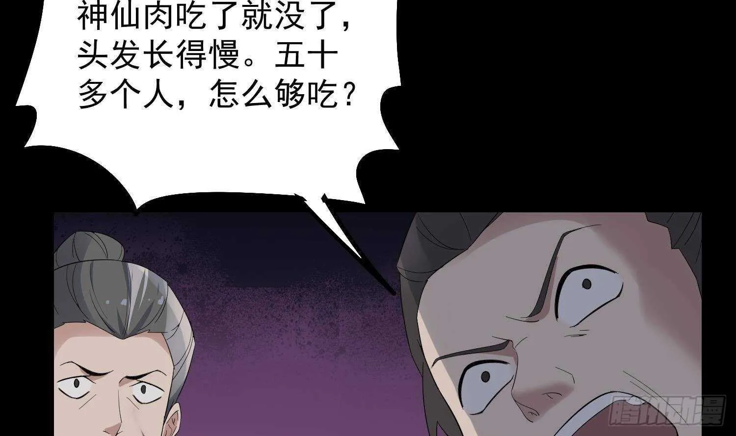 第180话 长寿的秘密 第28页