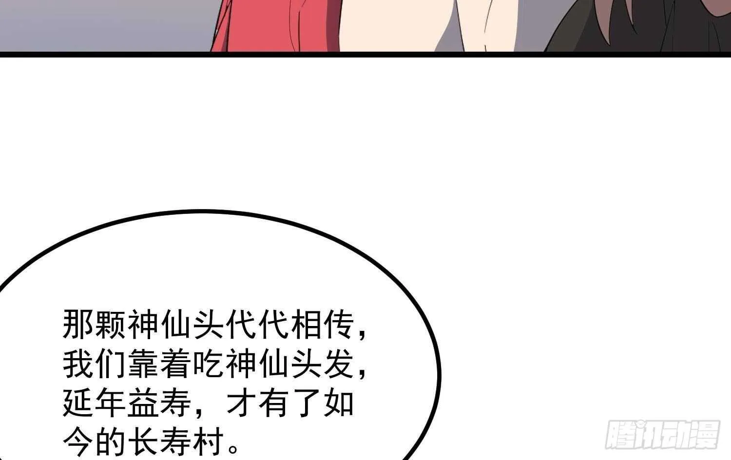 第180话 长寿的秘密 第44页