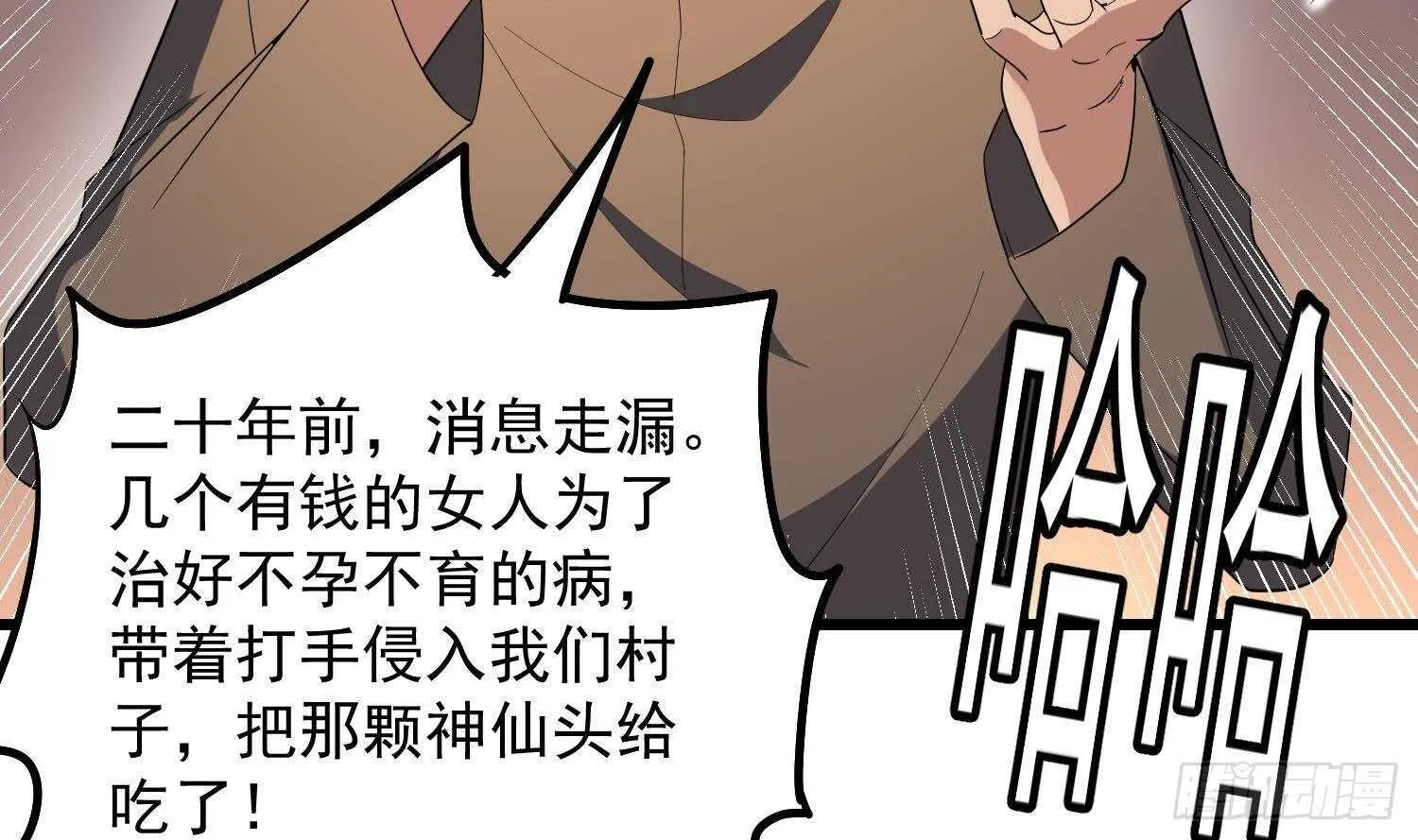 第181话 抓鬼 第5页