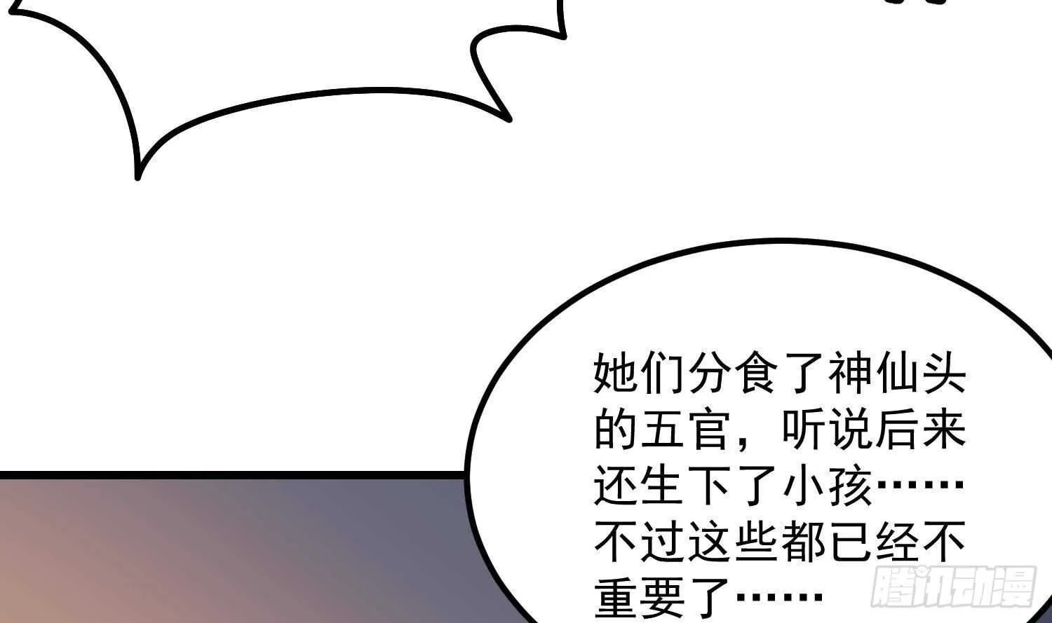 第181话 抓鬼 第6页