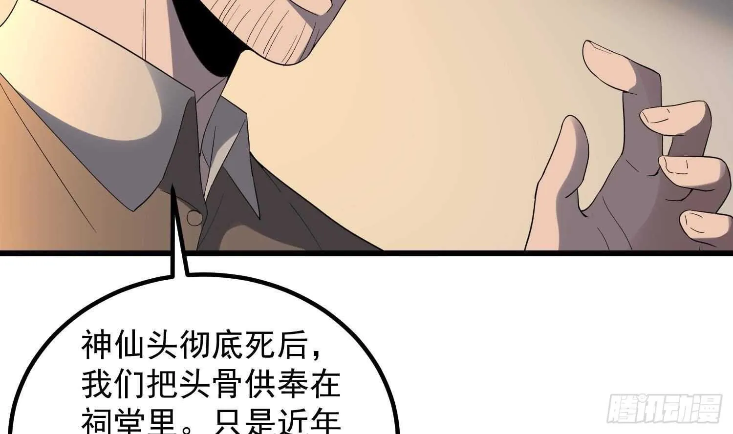 第181话 抓鬼 第8页
