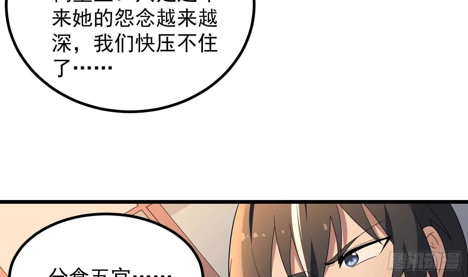 第181话 抓鬼 第9页