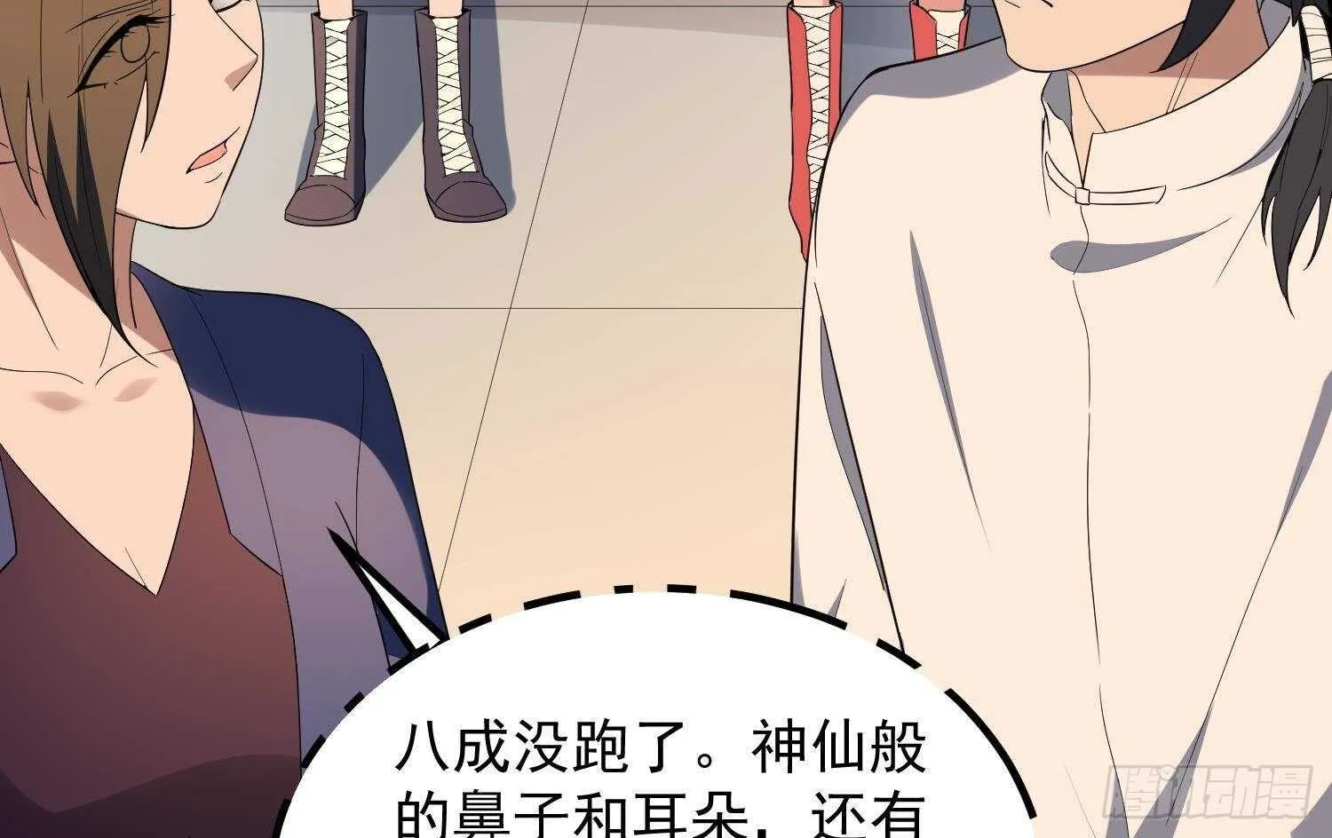 第181话 抓鬼 第15页