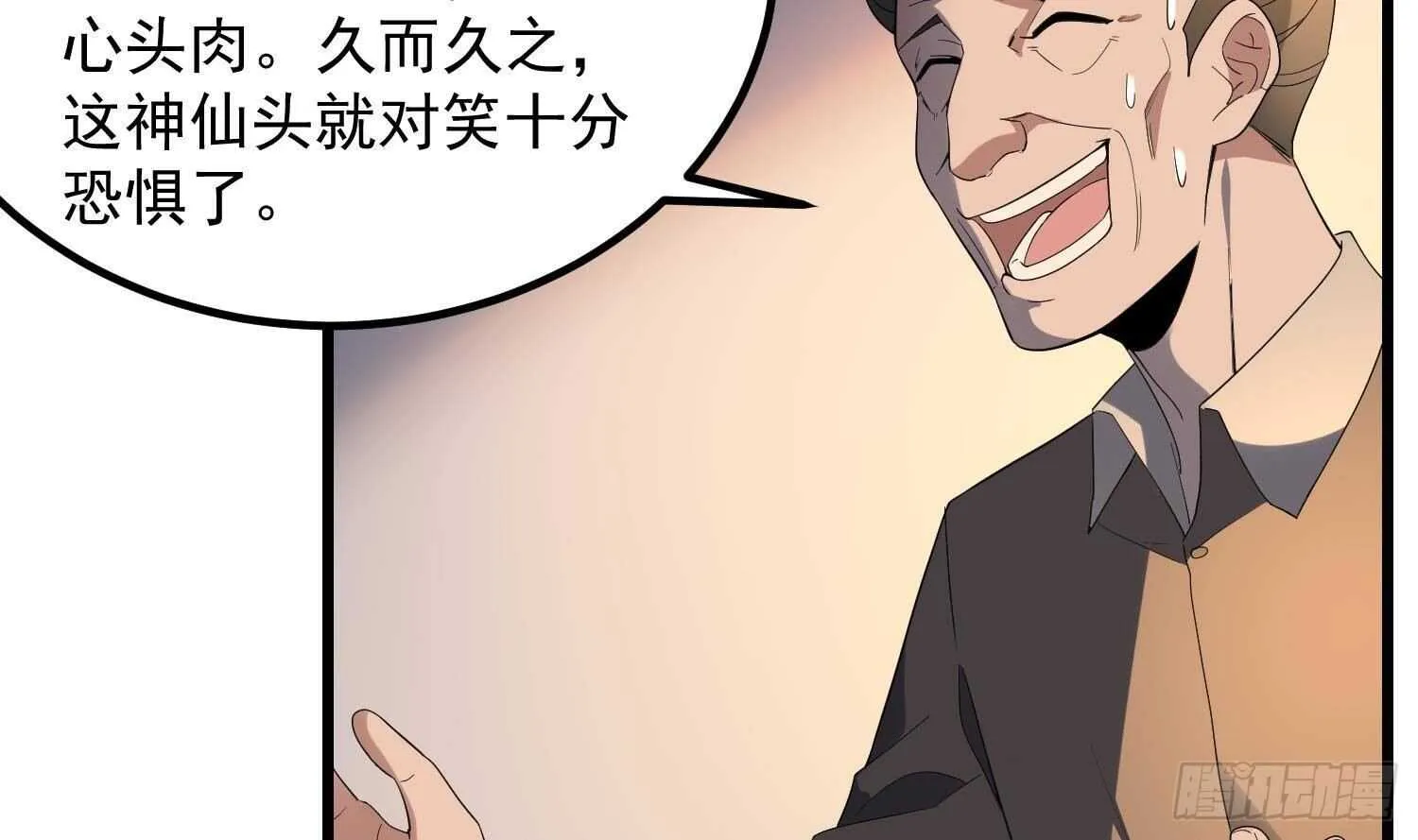 第181话 抓鬼 第23页