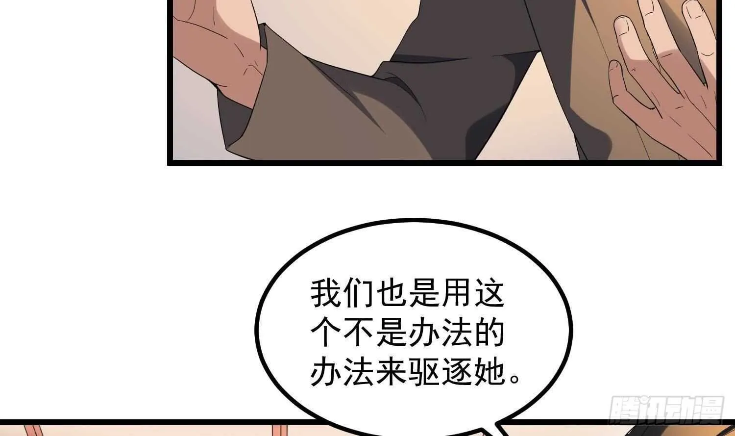 第181话 抓鬼 第24页
