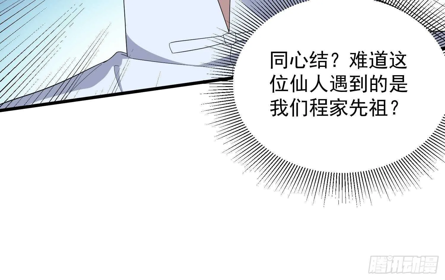 第182话 请神上身 第16页