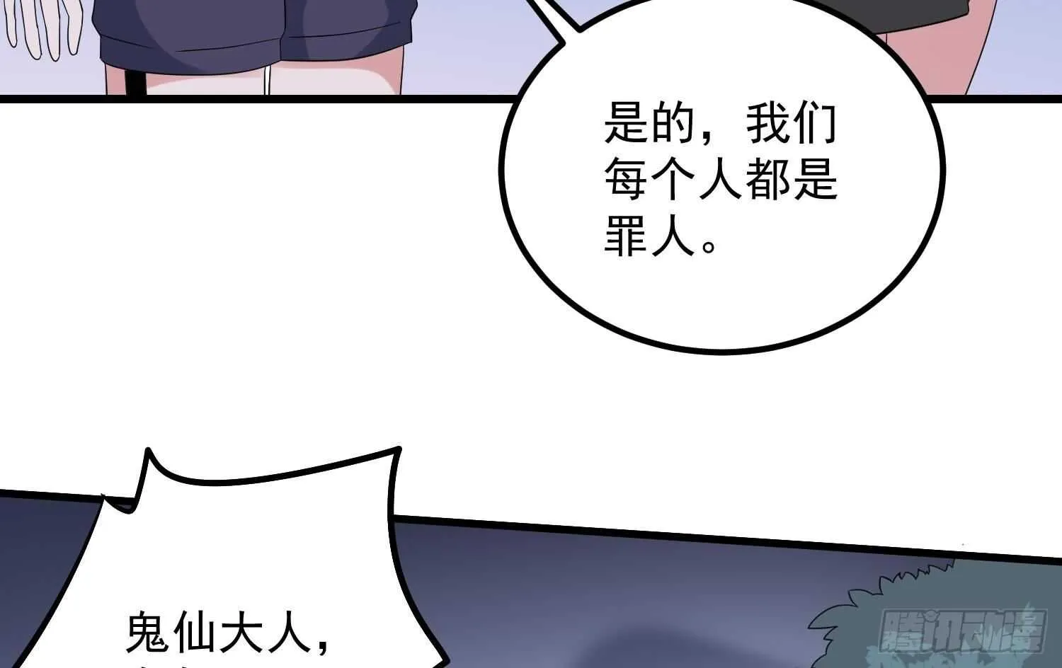 第183话 降服鬼仙 第44页