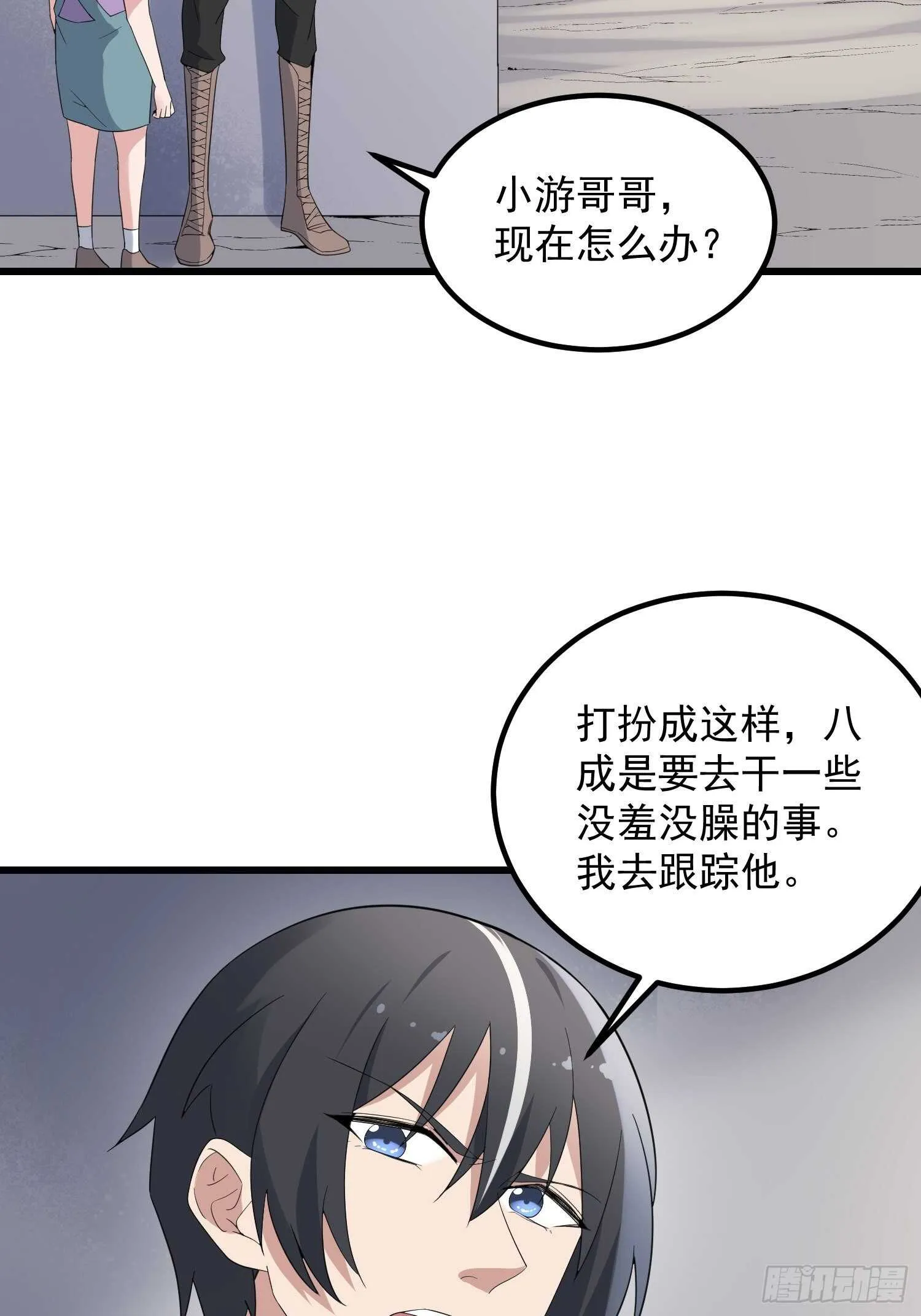 第187话小鬼古曼童 第3页