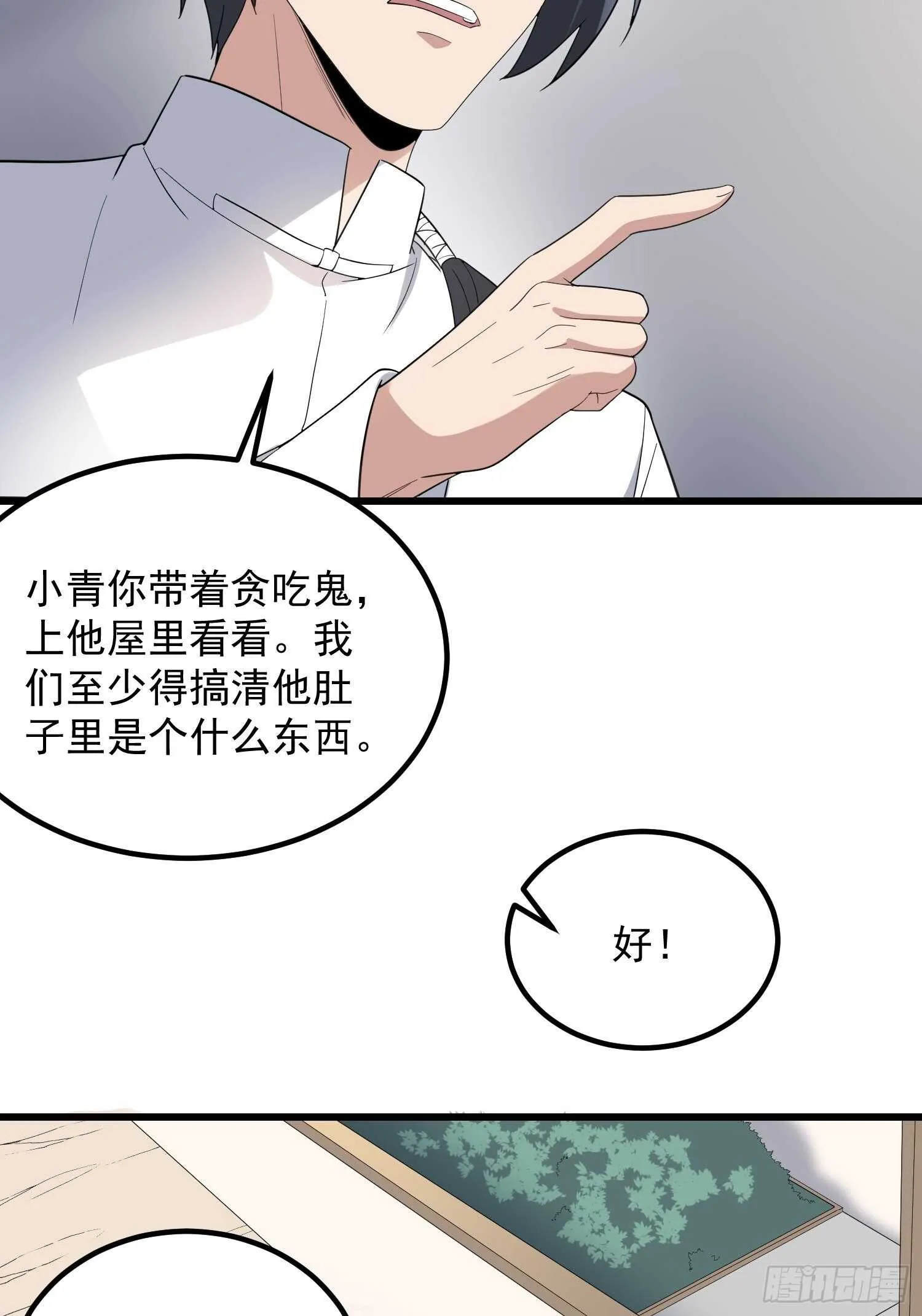 第187话小鬼古曼童 第4页