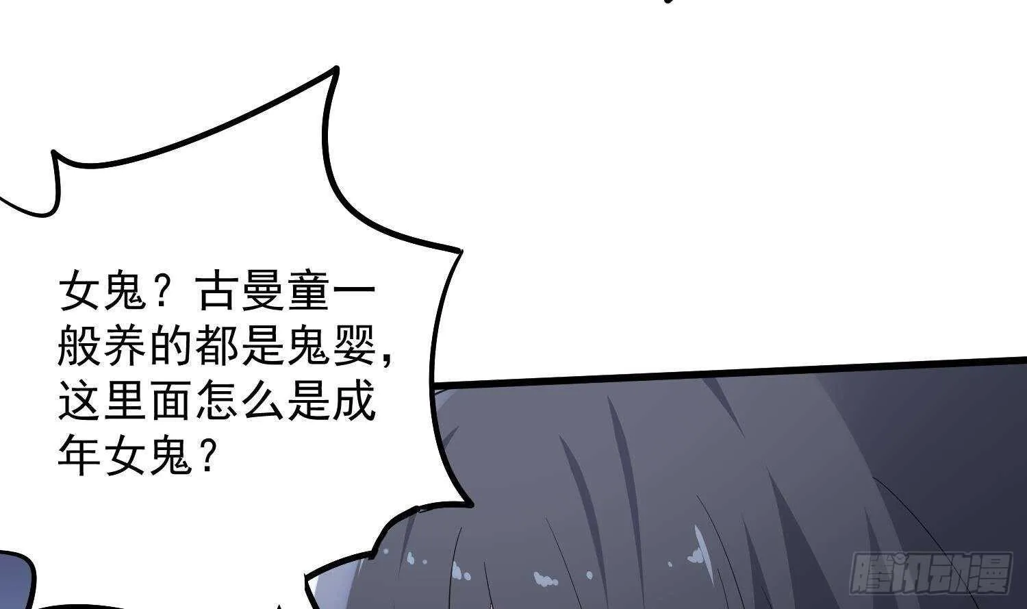 第188话 婴尸母魂 第32页