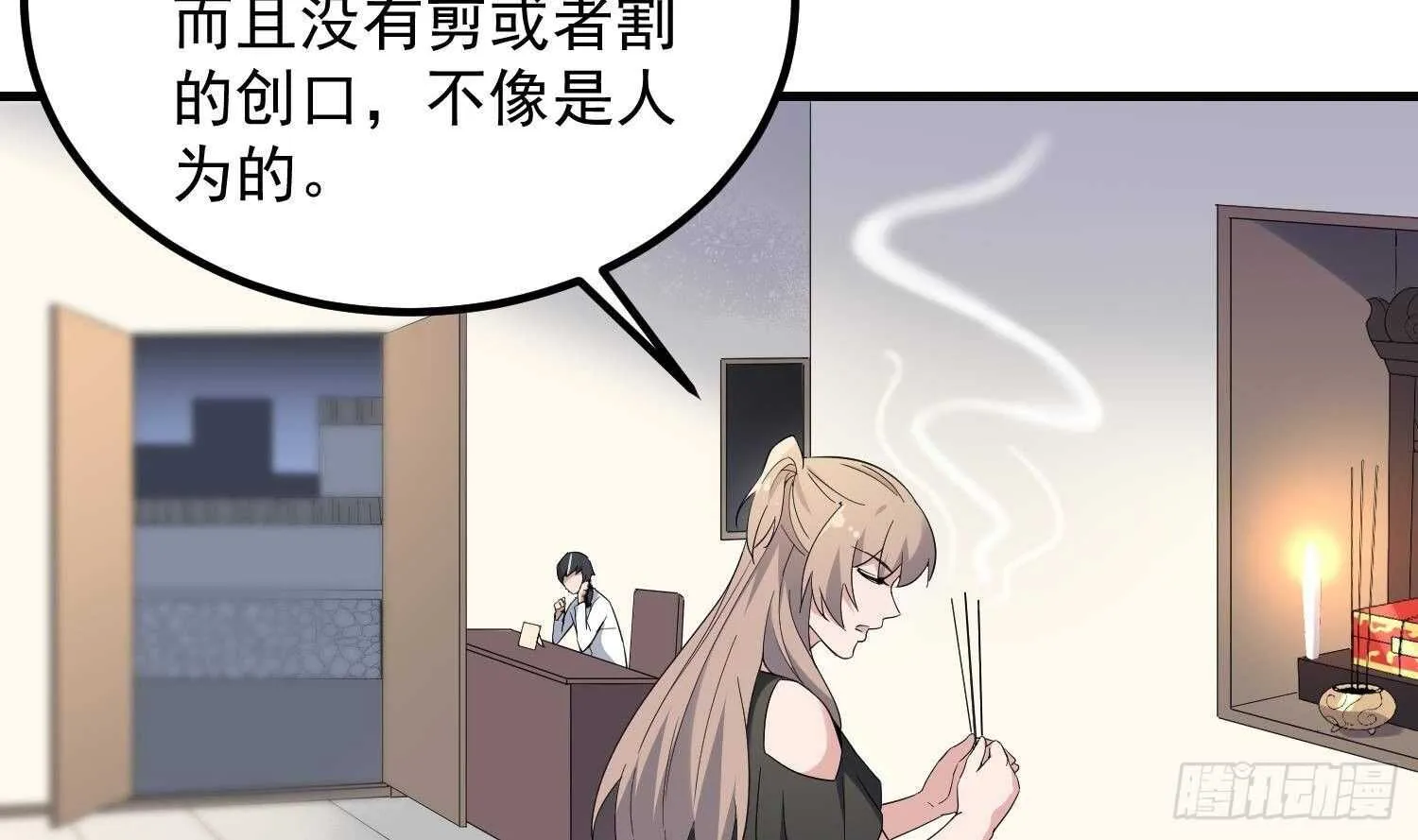 第191话 长舌男 第7页