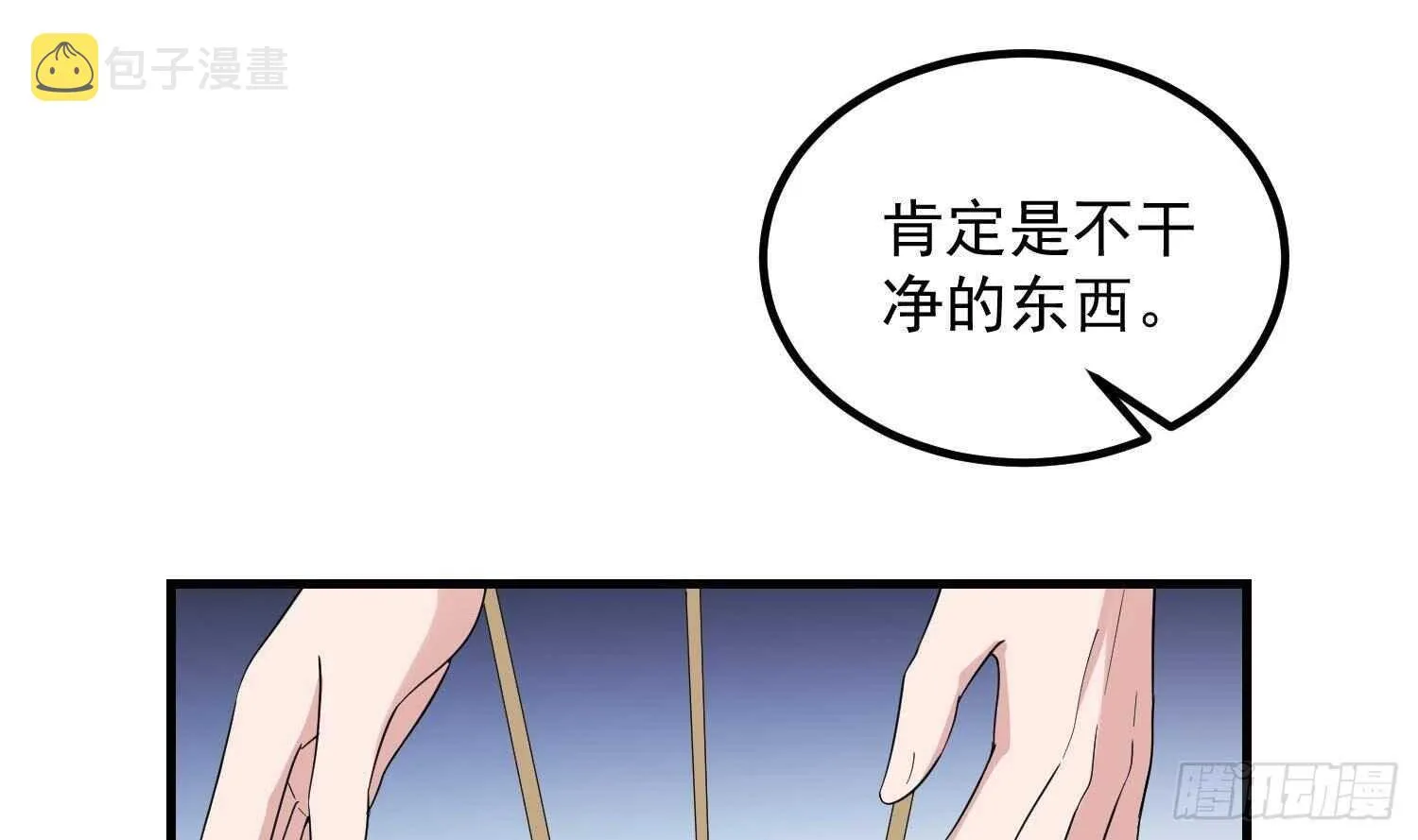 第191话 长舌男 第9页