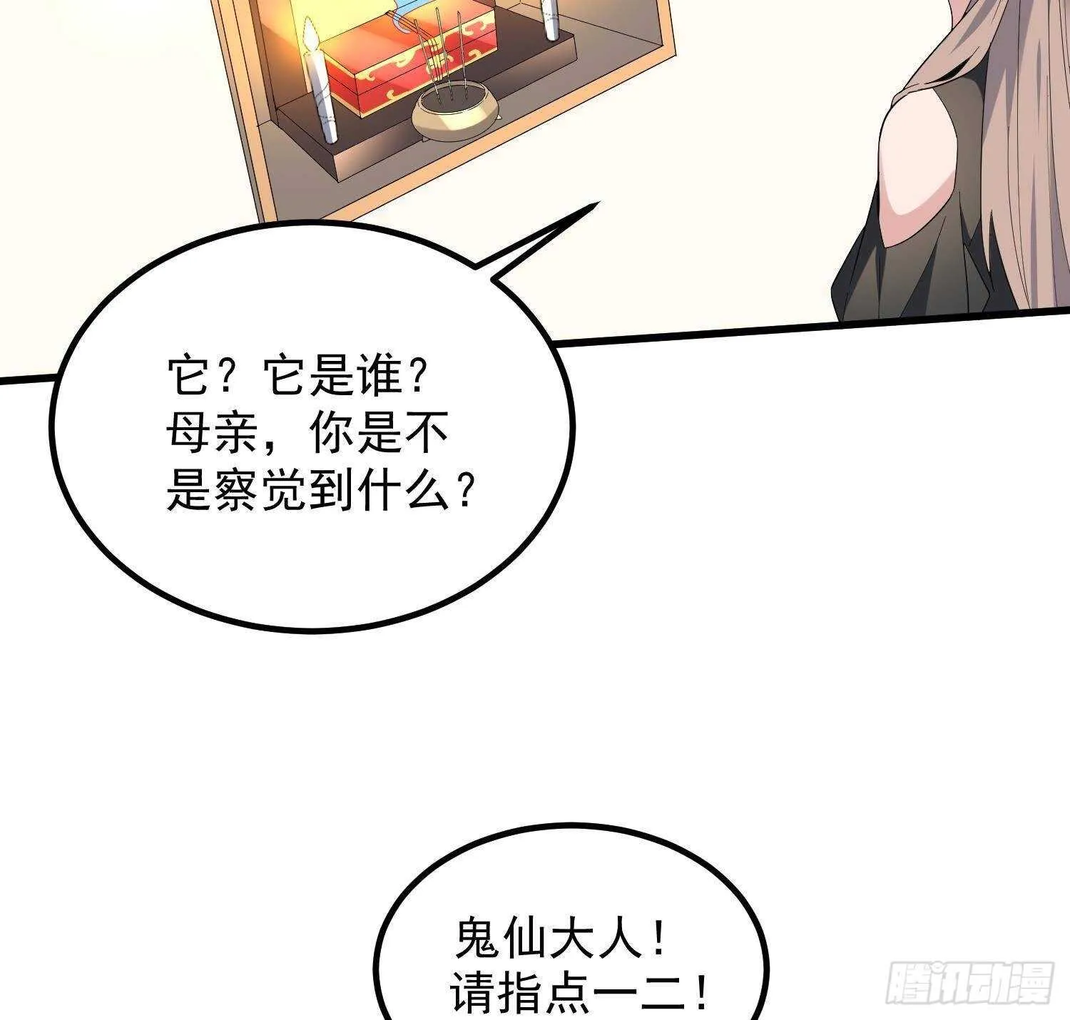 第191话 长舌男 第17页