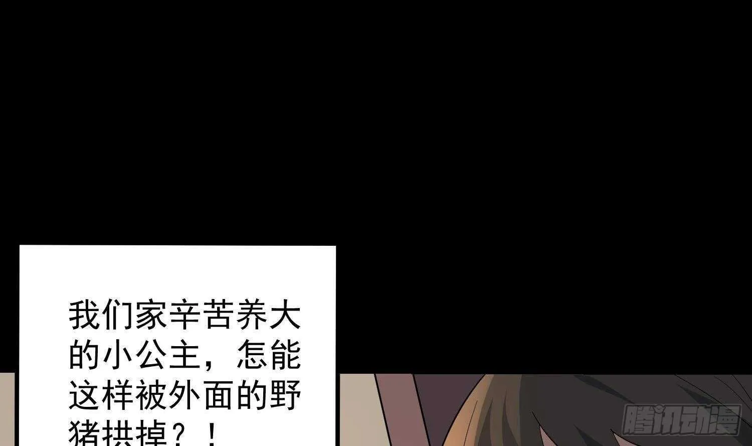 第194话 拔舌之痛 第2页