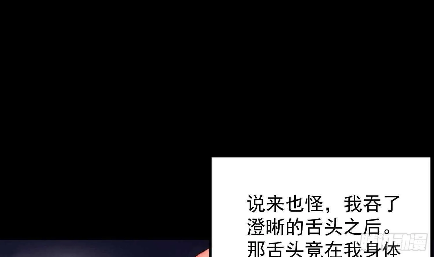 第194话 拔舌之痛 第23页