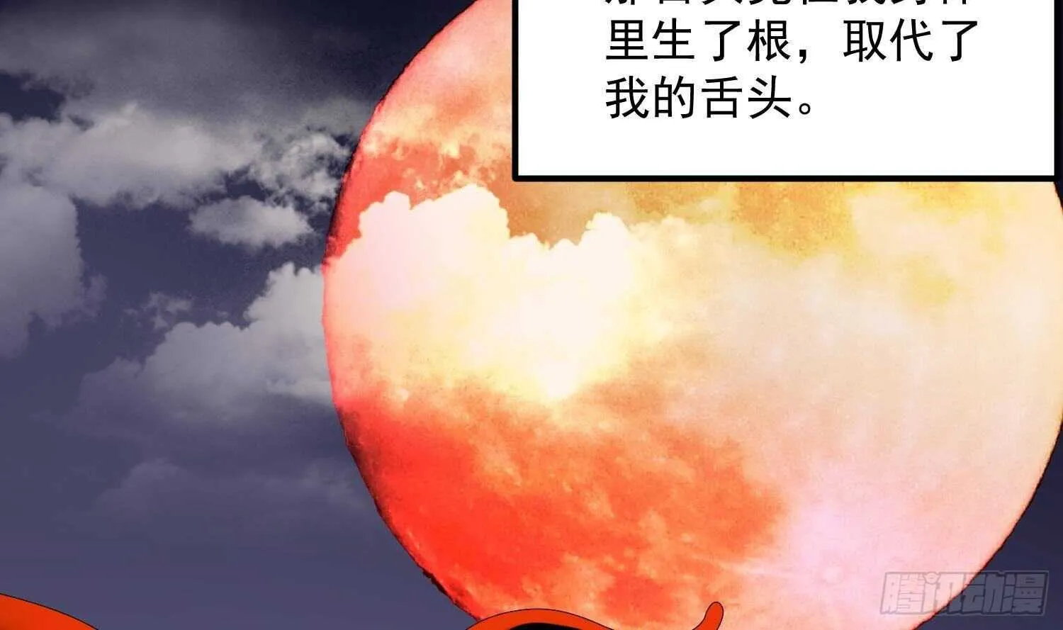 第194话 拔舌之痛 第24页