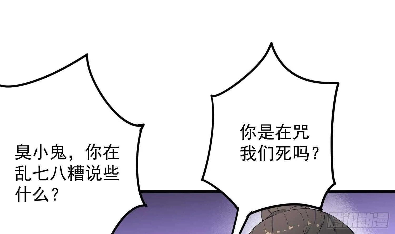 第197话 采耳镇魂 第2页