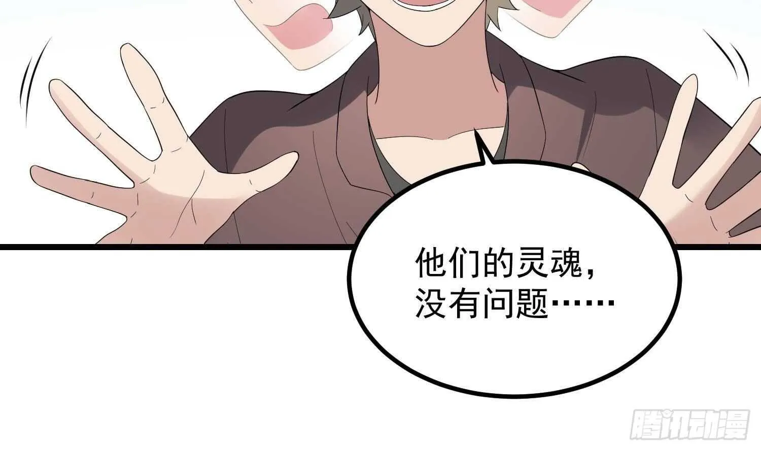 第197话 采耳镇魂 第12页