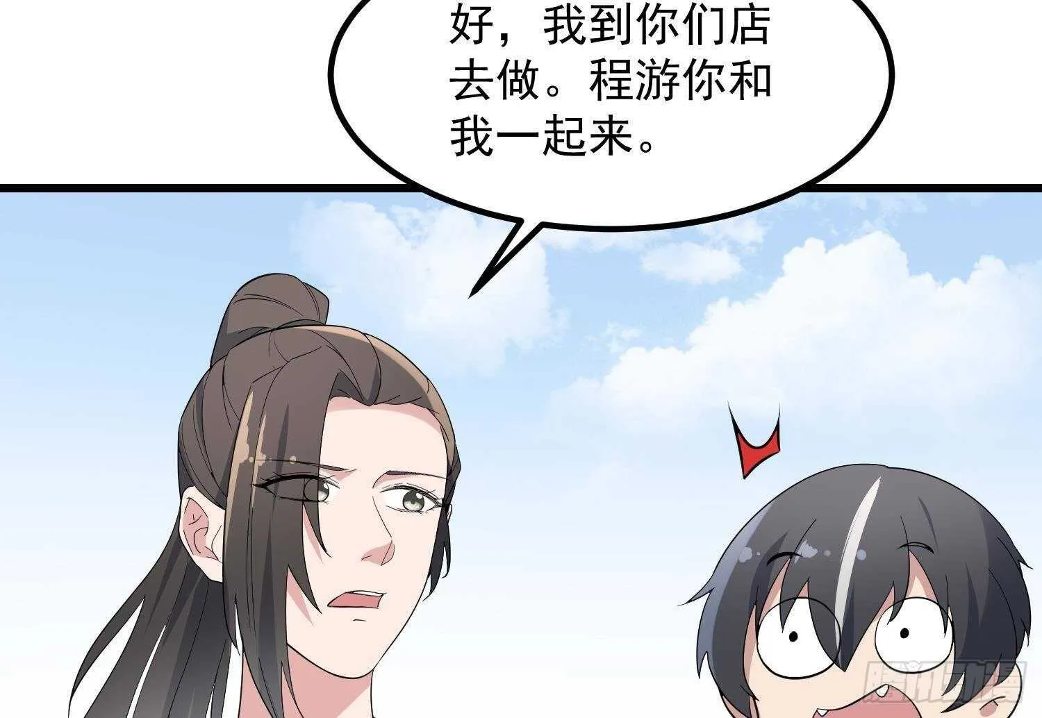 第197话 采耳镇魂 第15页