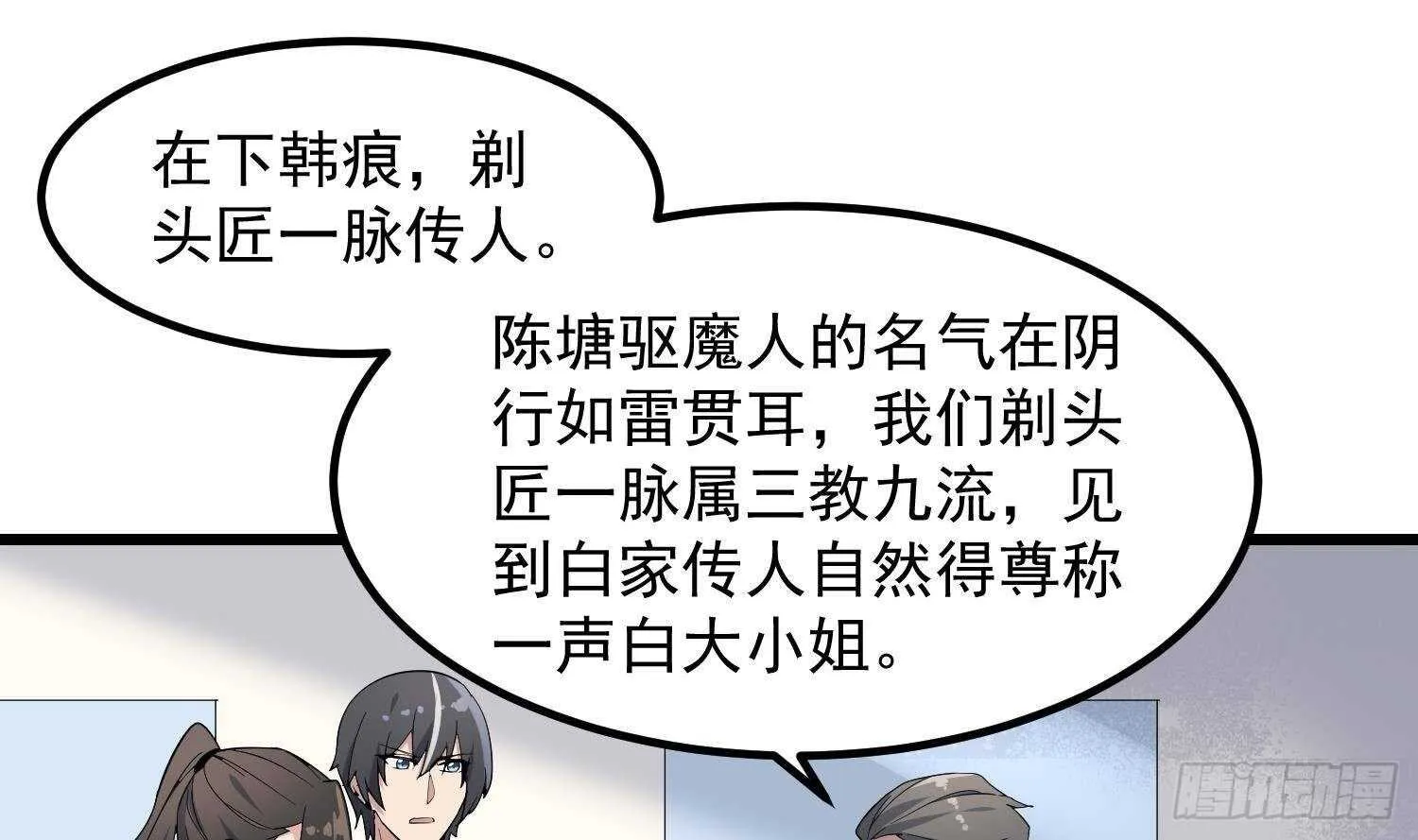 第197话 采耳镇魂 第29页
