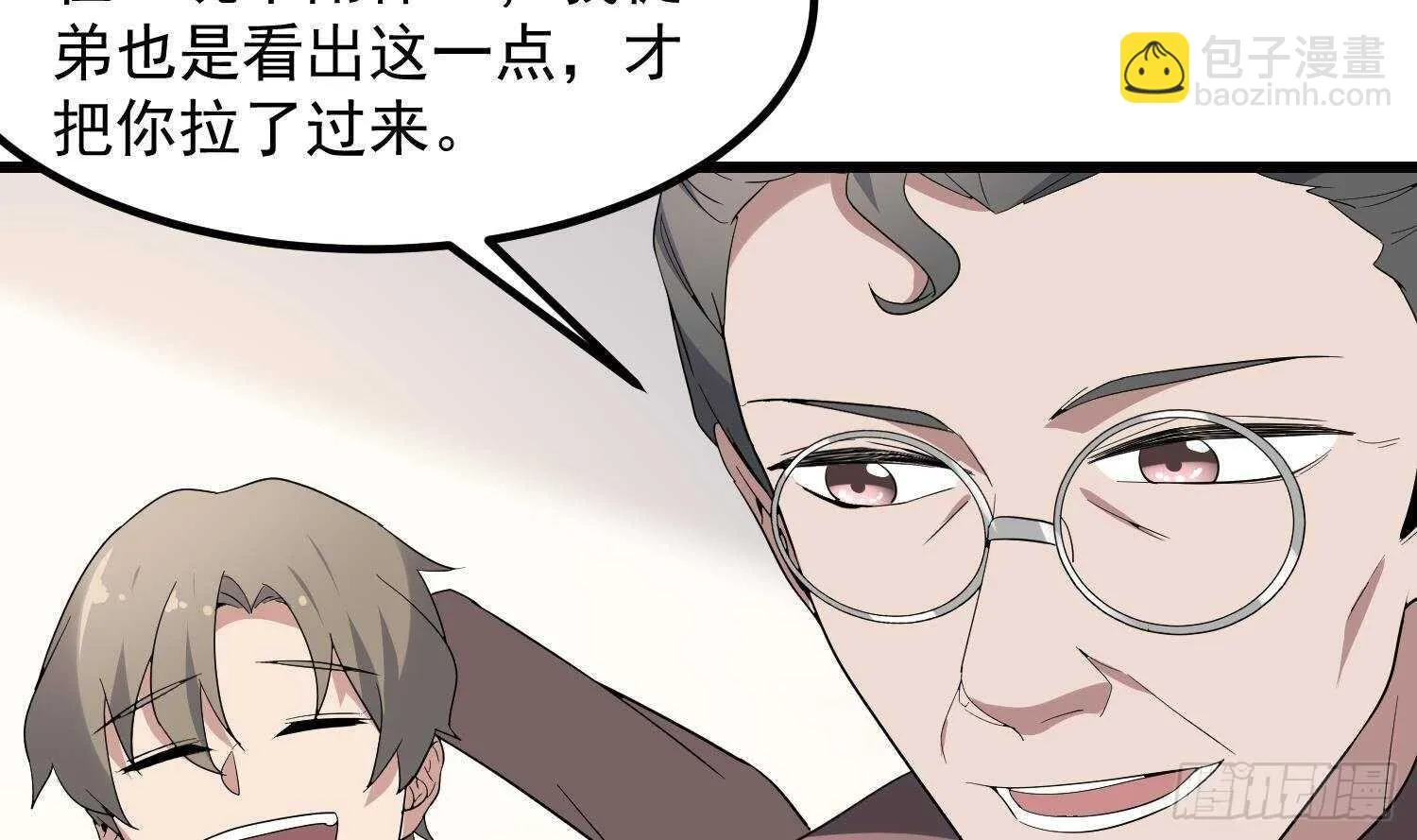第197话 采耳镇魂 第32页