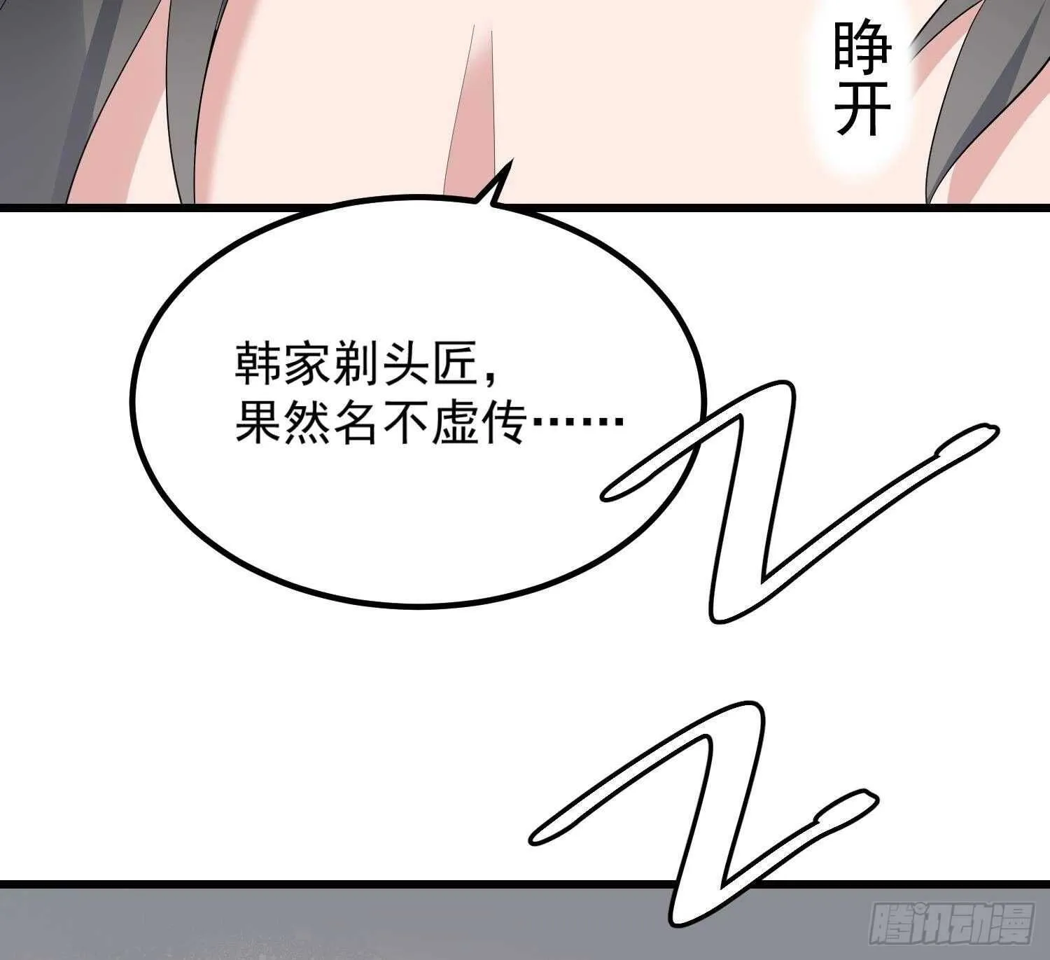 第197话 采耳镇魂 第56页