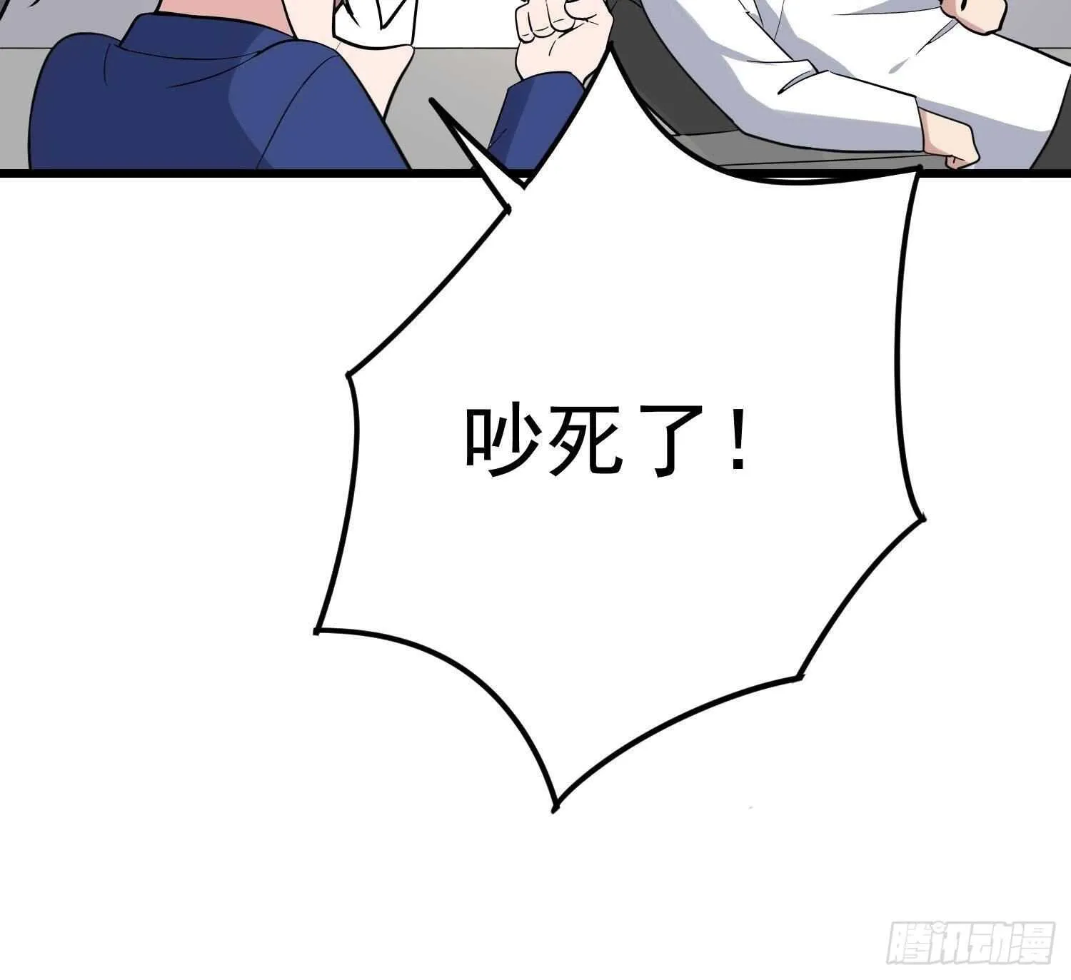 第197话 采耳镇魂 第58页