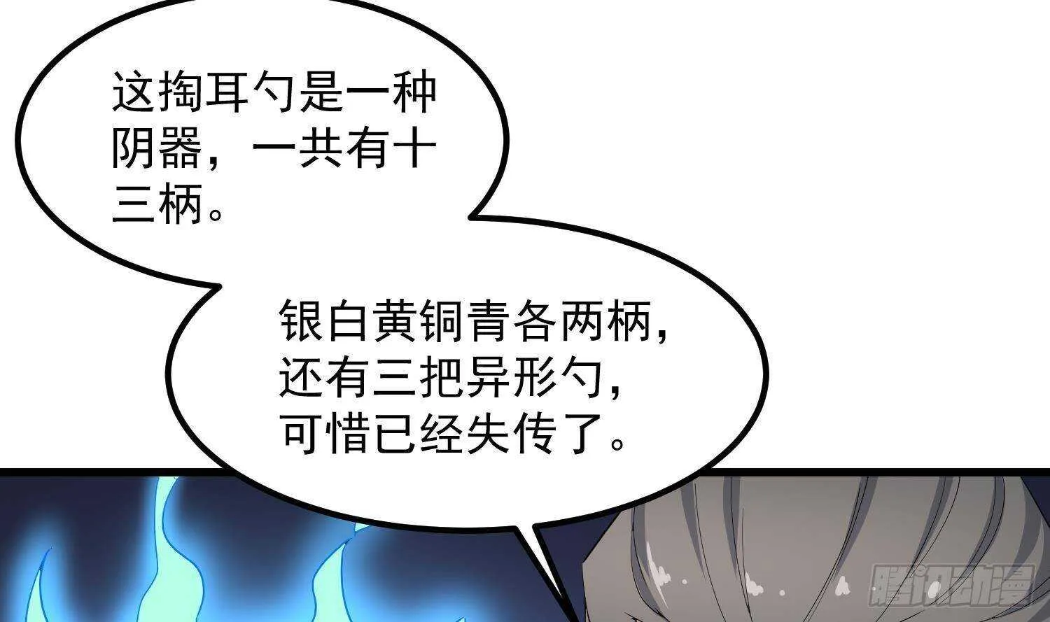 第198话 血池黄颅 第5页